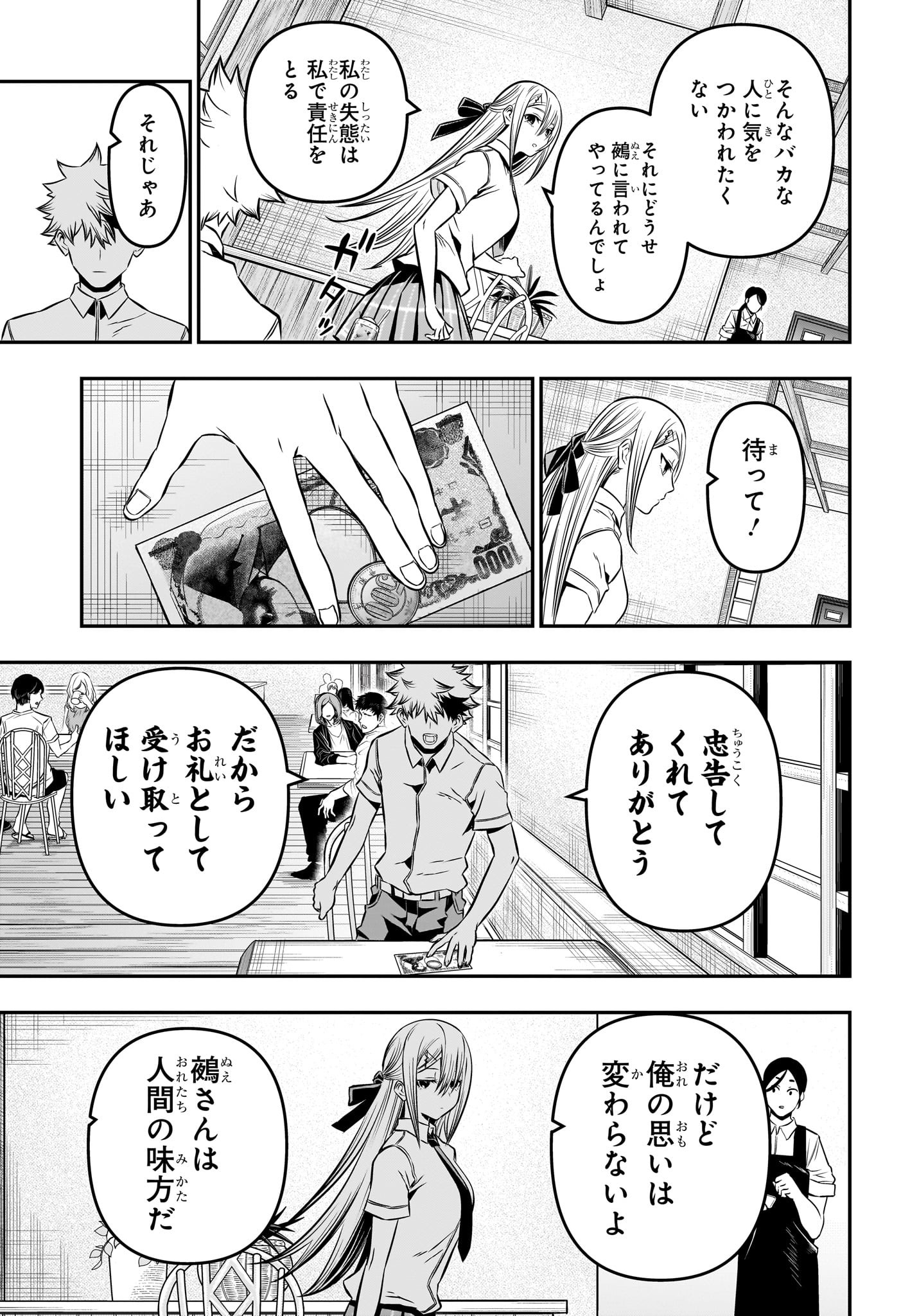 鵺の陰陽師 Chap 9 - Next Chap 10