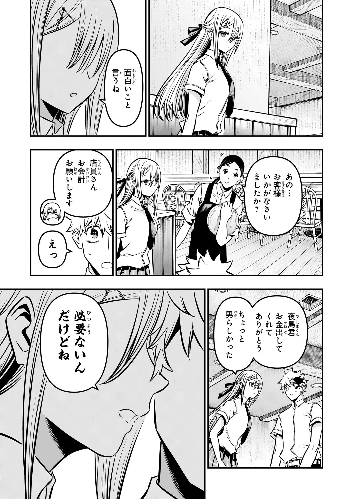 鵺の陰陽師 Chap 9 - Next Chap 10