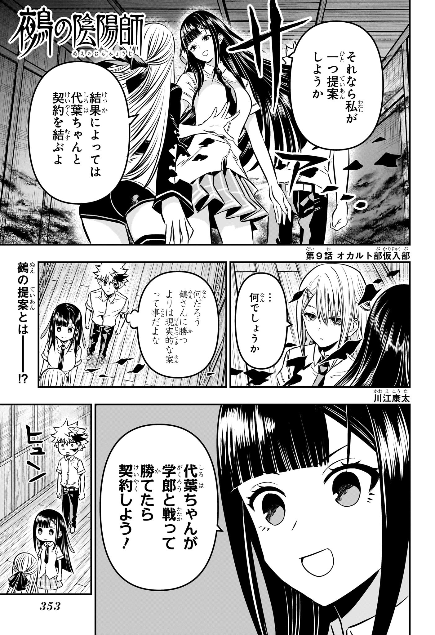 鵺の陰陽師 Chap 9 - Next Chap 10