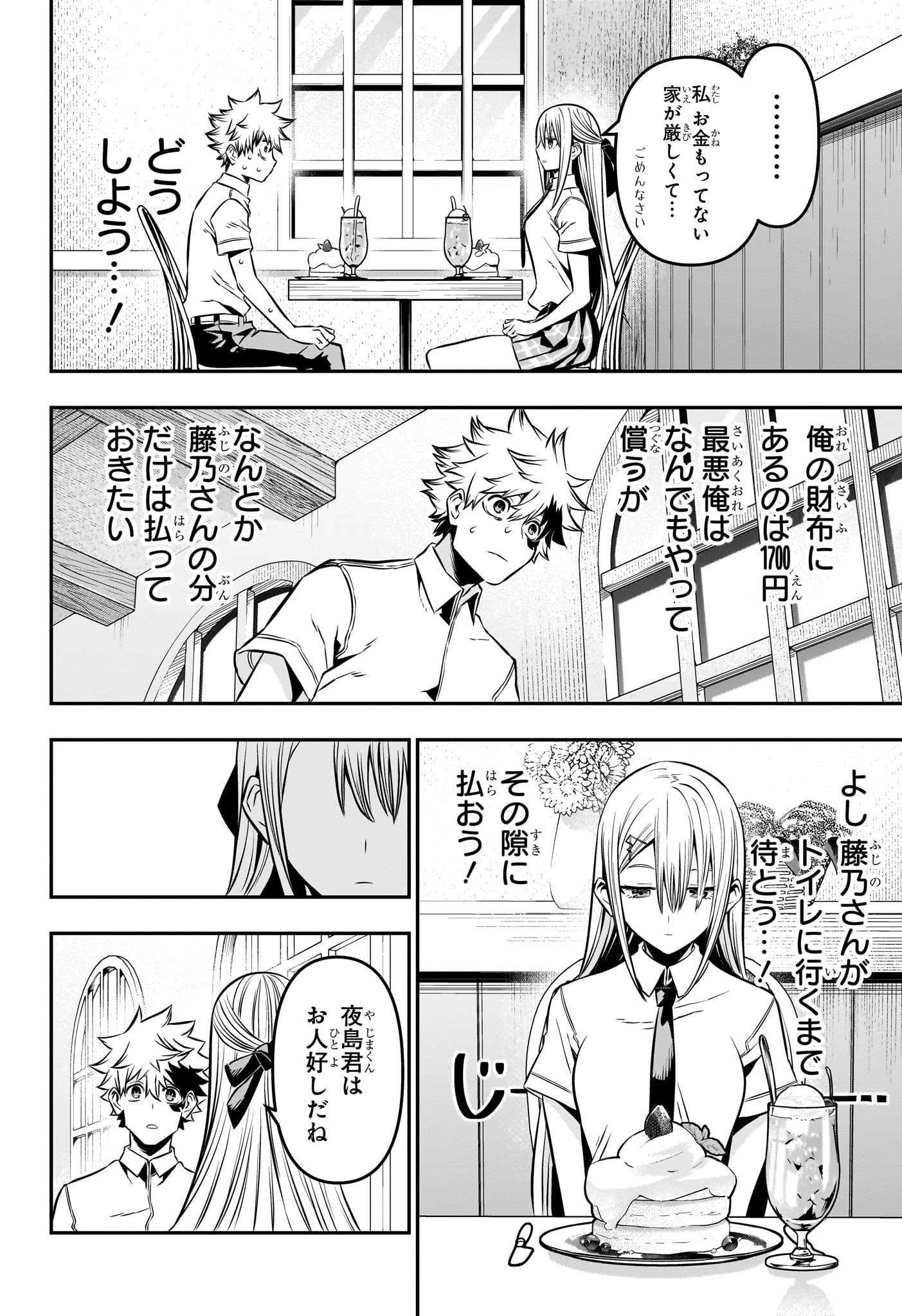 鵺の陰陽師 Chap 9 - Next Chap 10