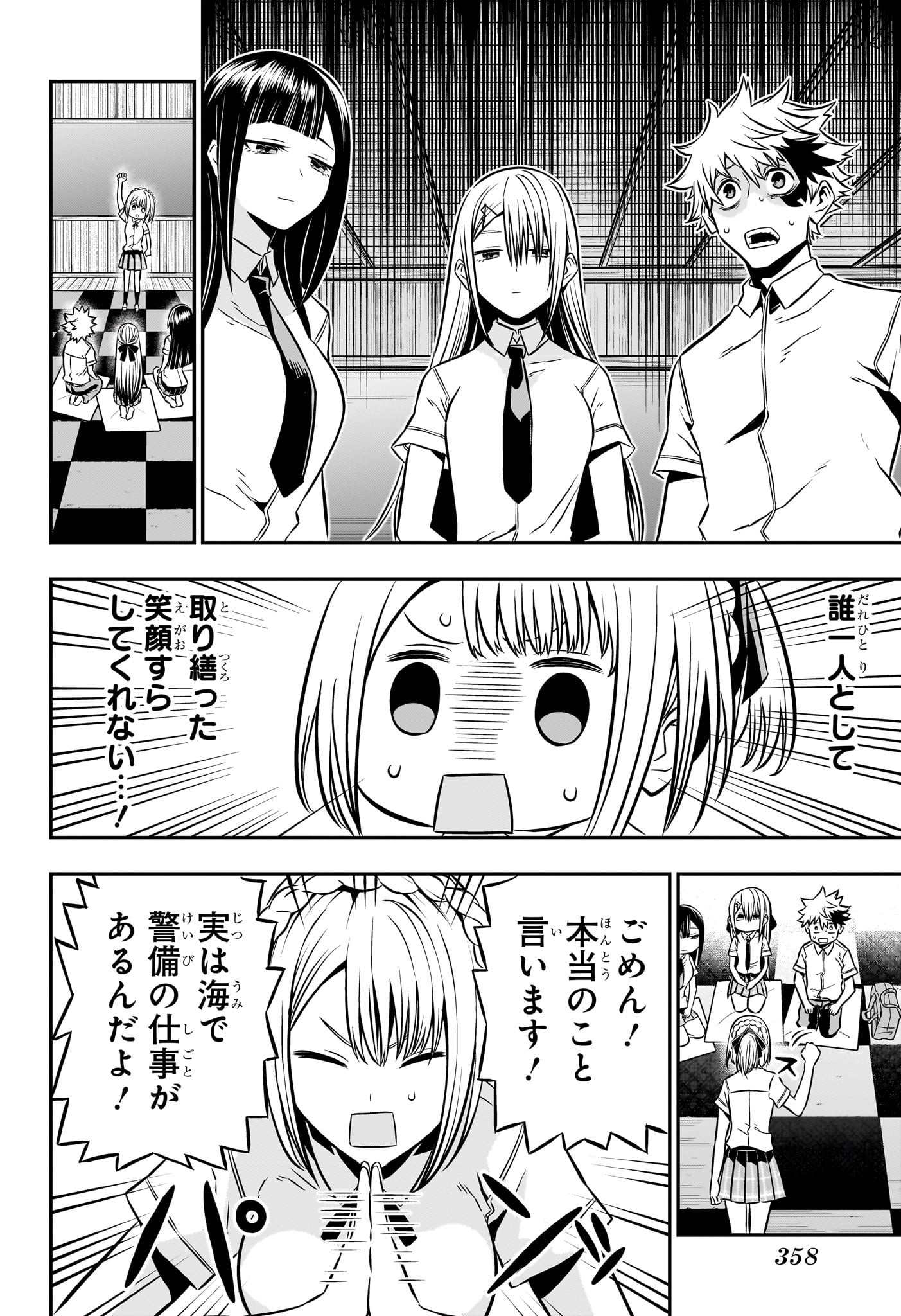 鵺の陰陽師 Chap 9 - Next Chap 10