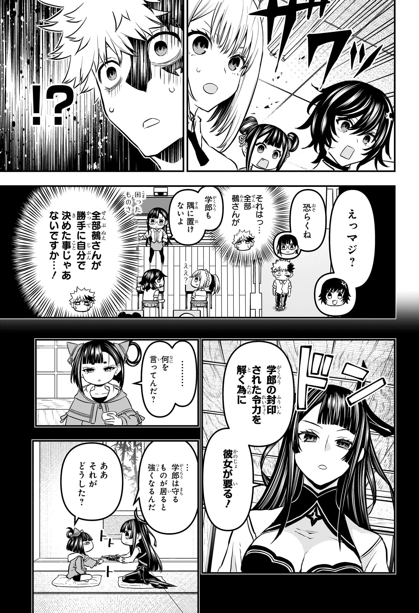 鵺の陰陽師 Chap 90 - Next Chap 91