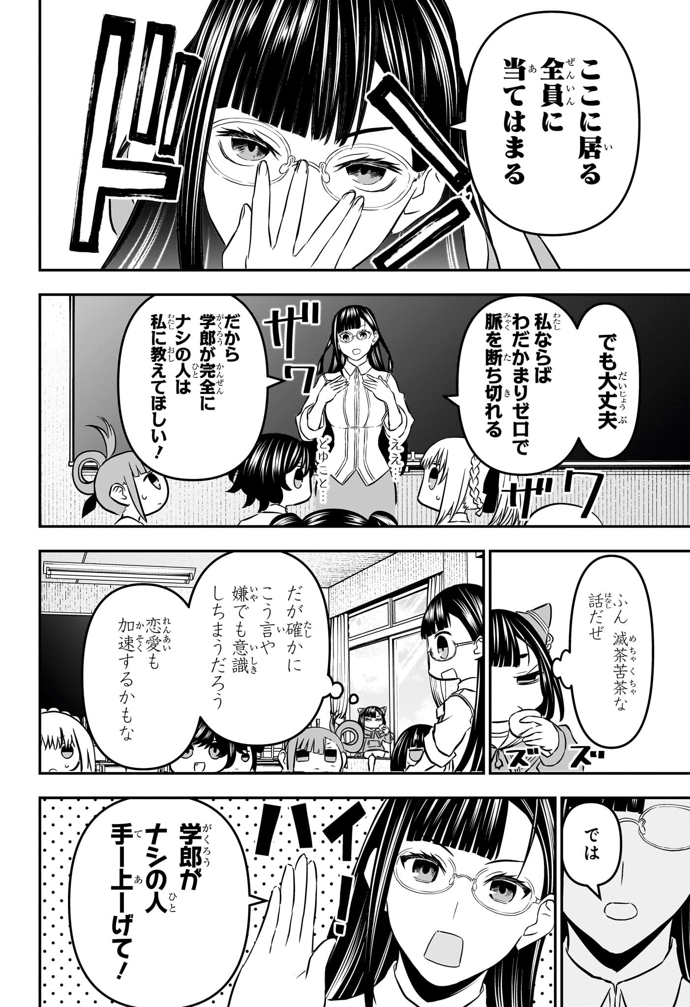 鵺の陰陽師 Chap 90 - Next Chap 91