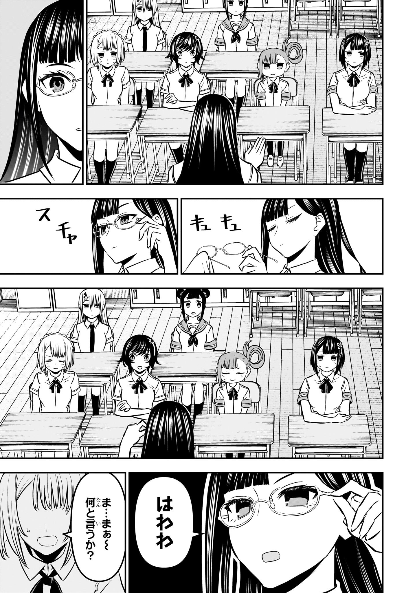 鵺の陰陽師 Chap 90 - Next Chap 91