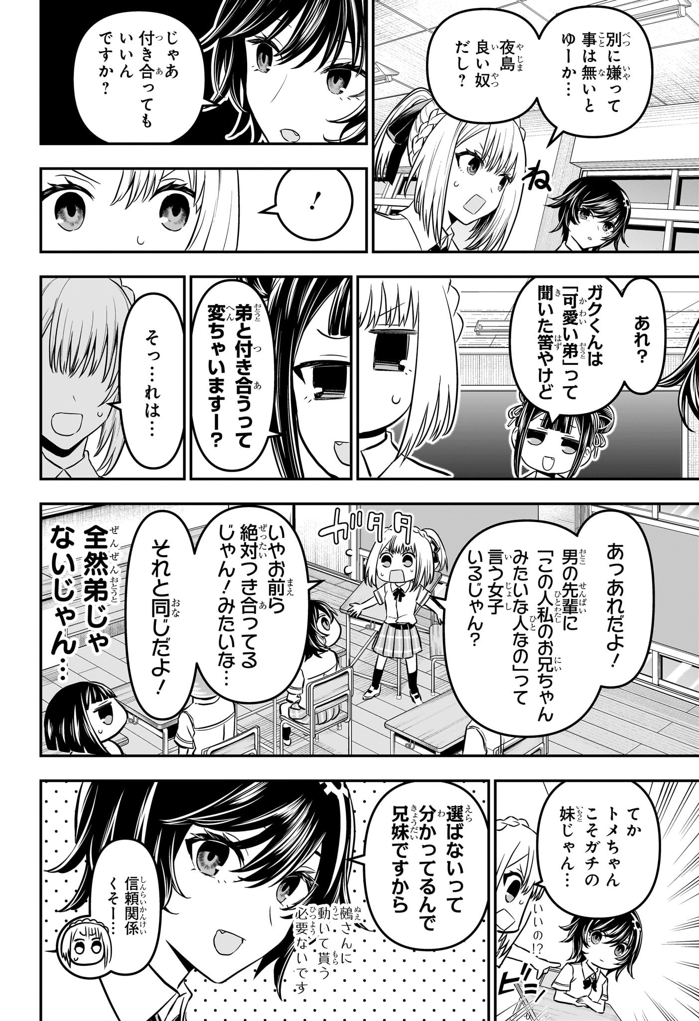 鵺の陰陽師 Chap 90 - Next Chap 91