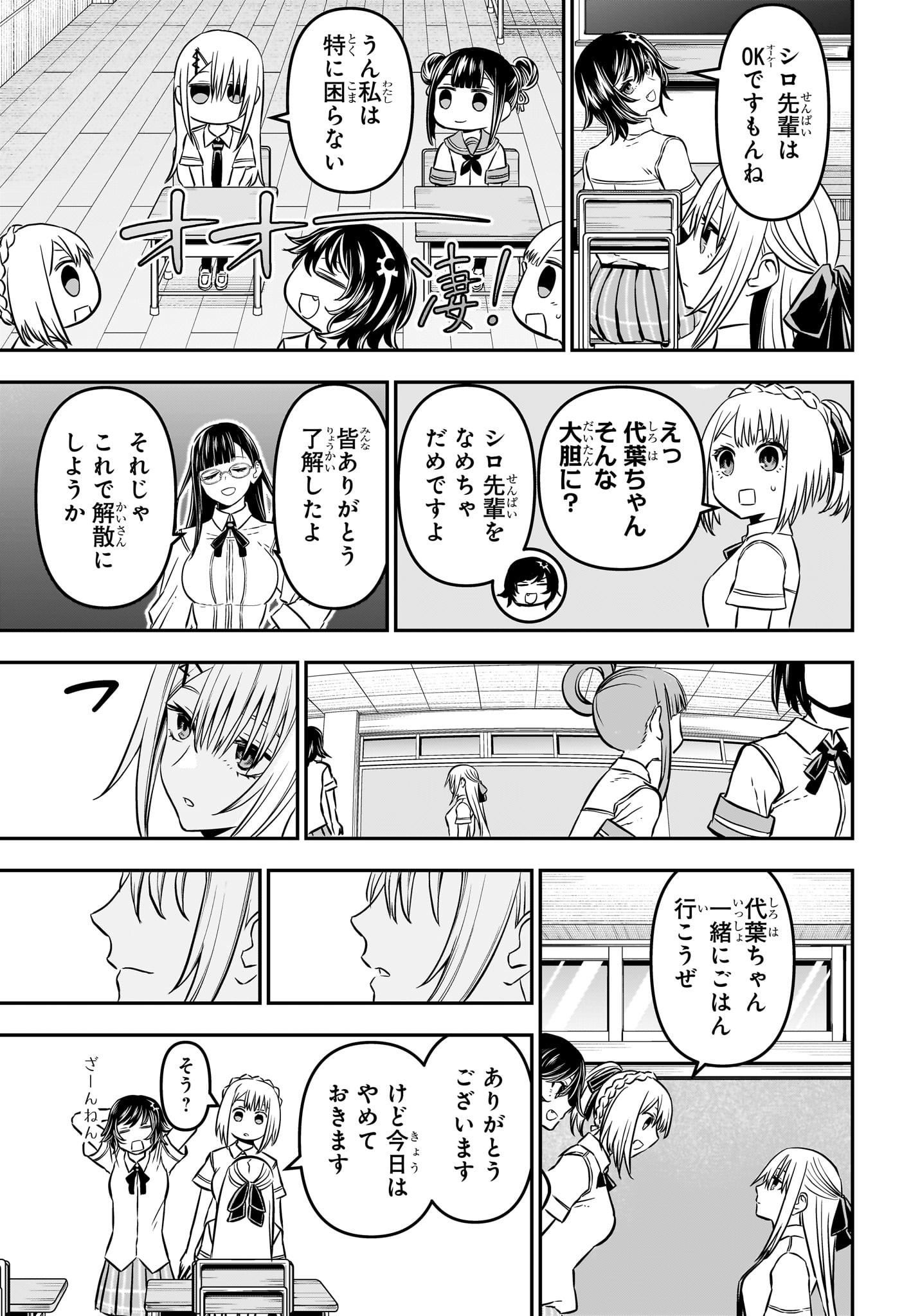 鵺の陰陽師 Chap 90 - Next Chap 91