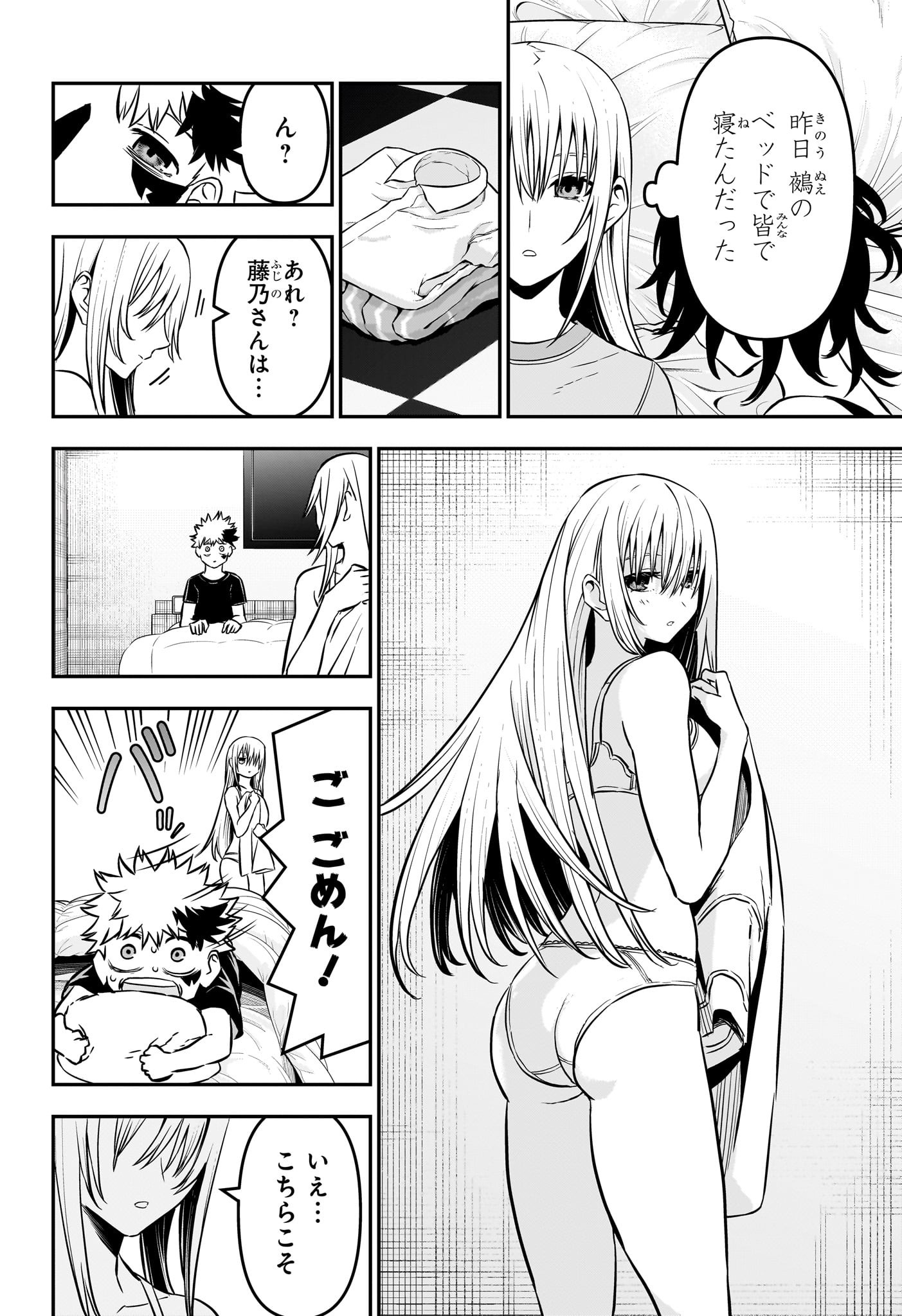 鵺の陰陽師 Chap 90 - Next Chap 91