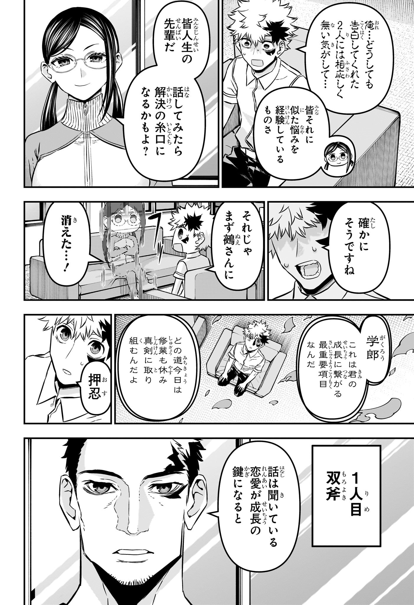 鵺の陰陽師 Chap 91 - Next Chap 92