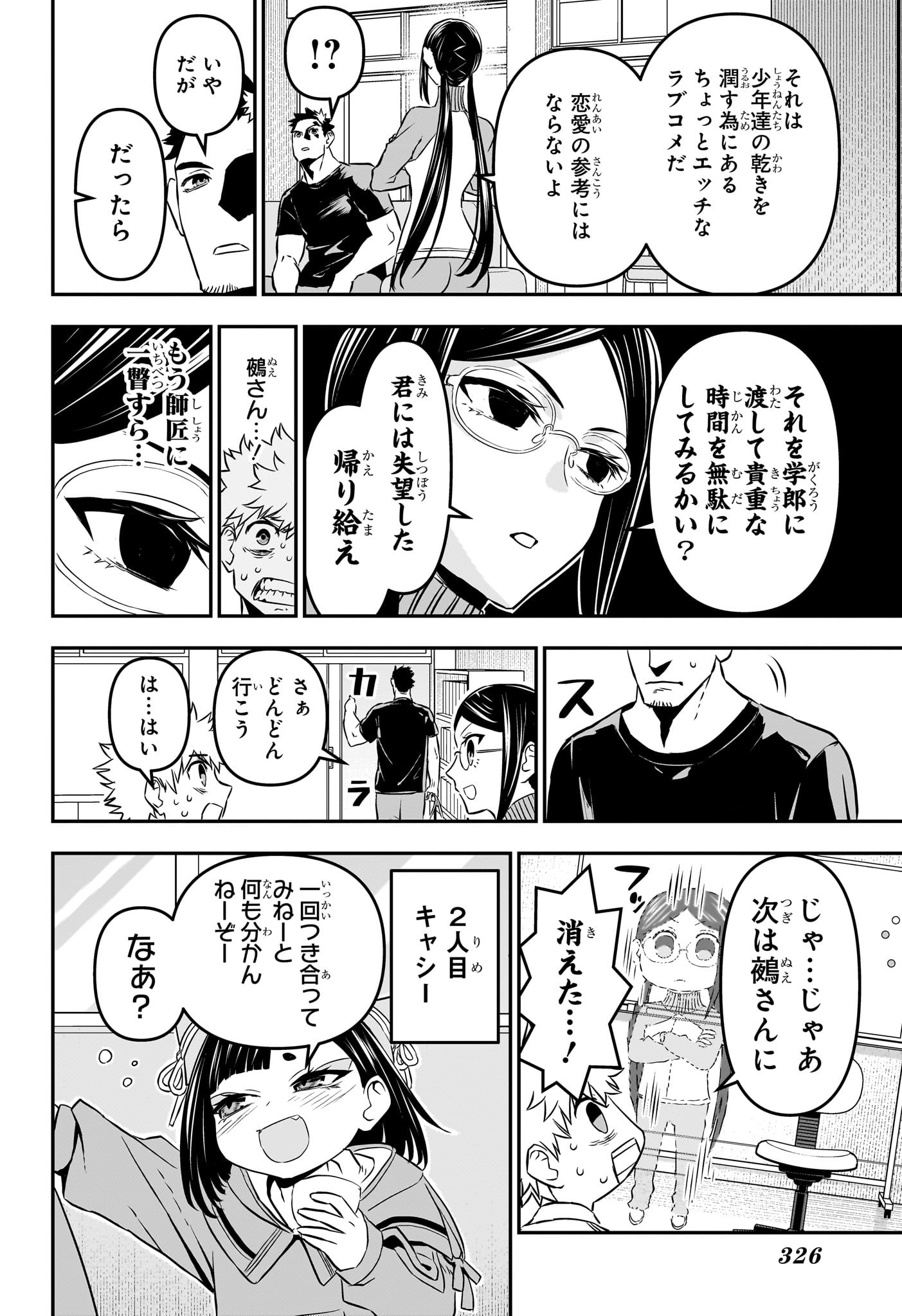 鵺の陰陽師 Chap 91 - Next Chap 92