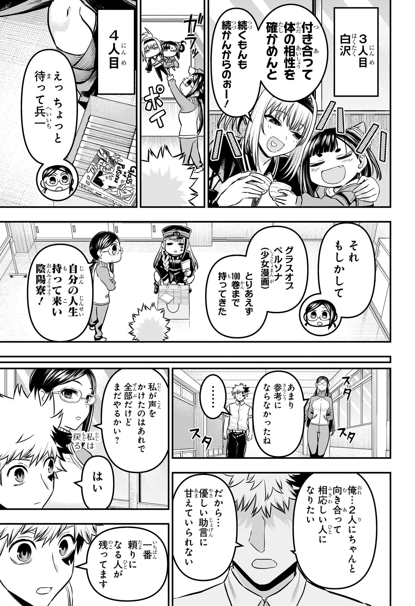 鵺の陰陽師 Chap 91 - Next Chap 92