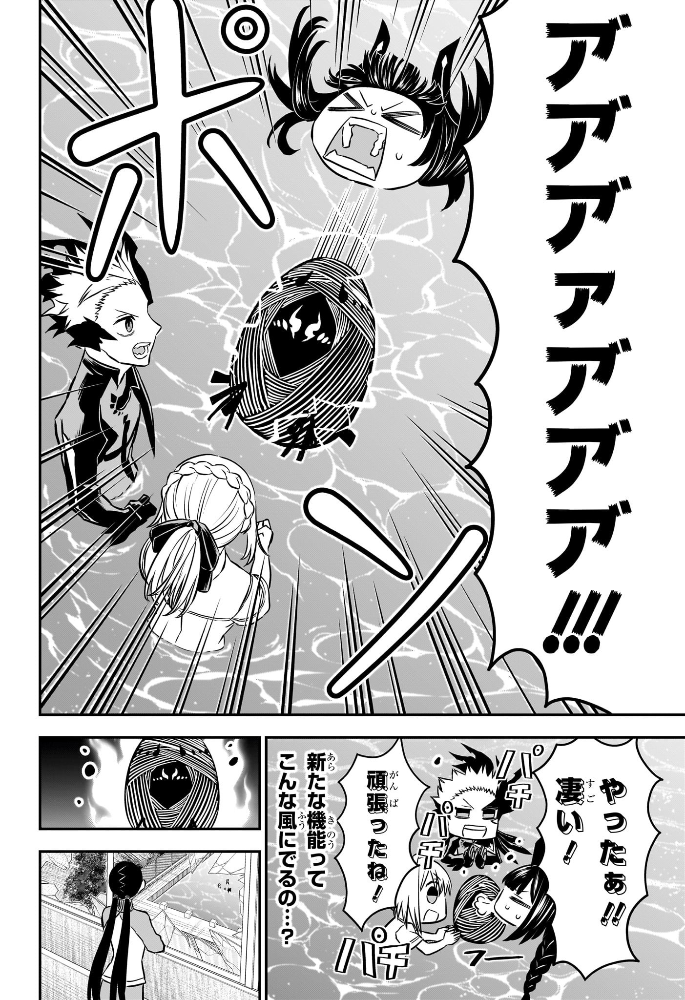 鵺の陰陽師 Chap 91 - Next Chap 92