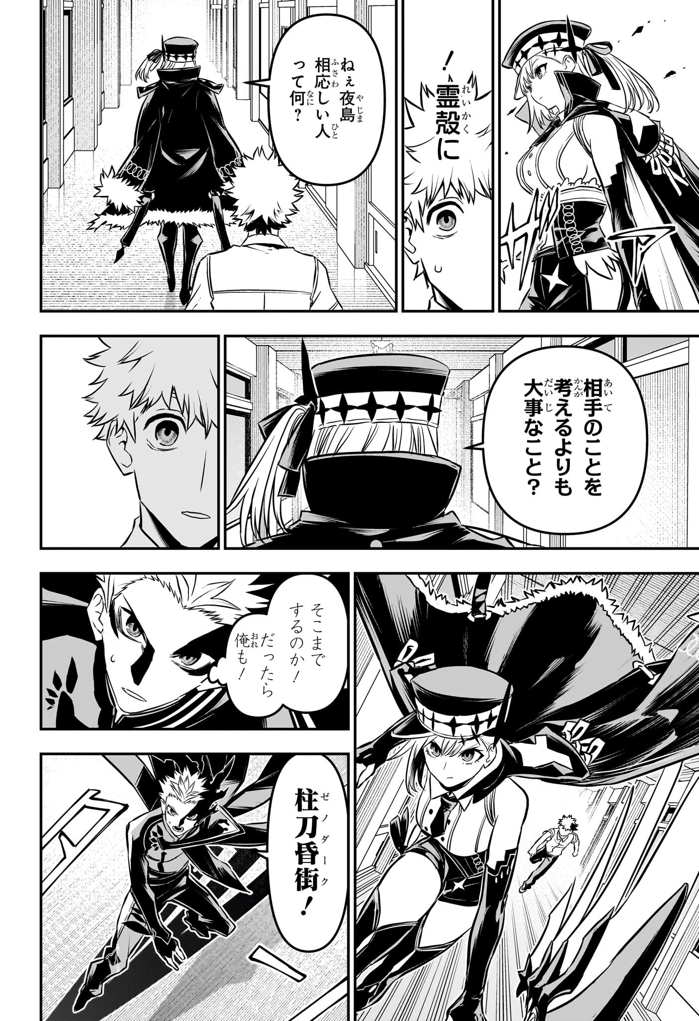 鵺の陰陽師 Chap 91 - Next Chap 92