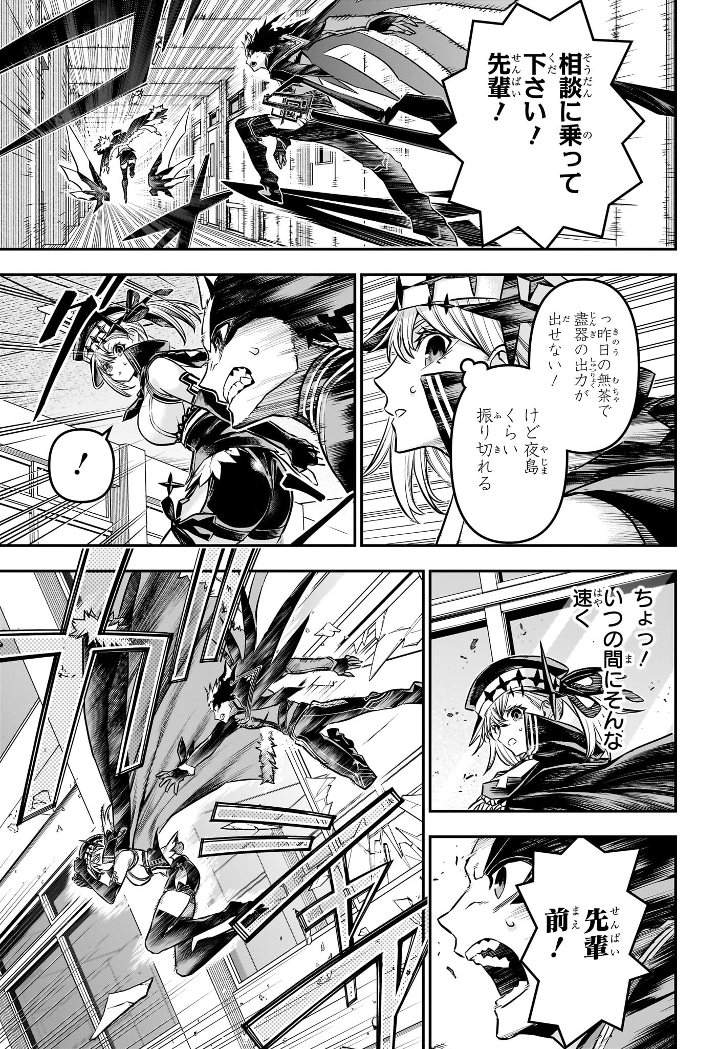 鵺の陰陽師 Chap 91 - Next Chap 92