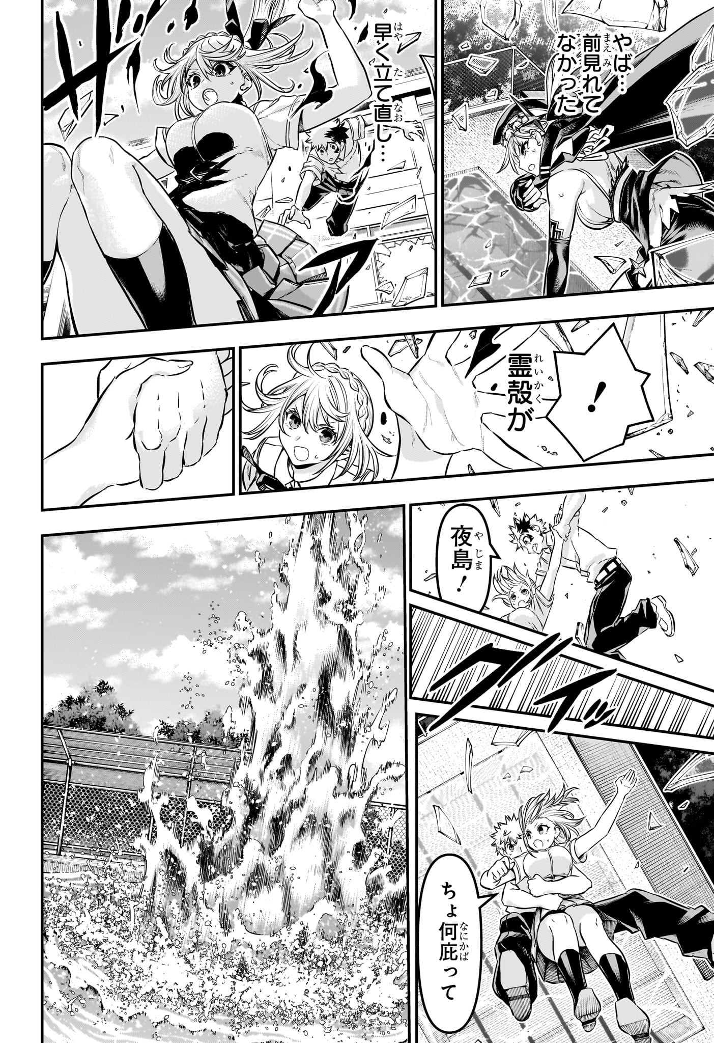 鵺の陰陽師 Chap 91 - Next Chap 92