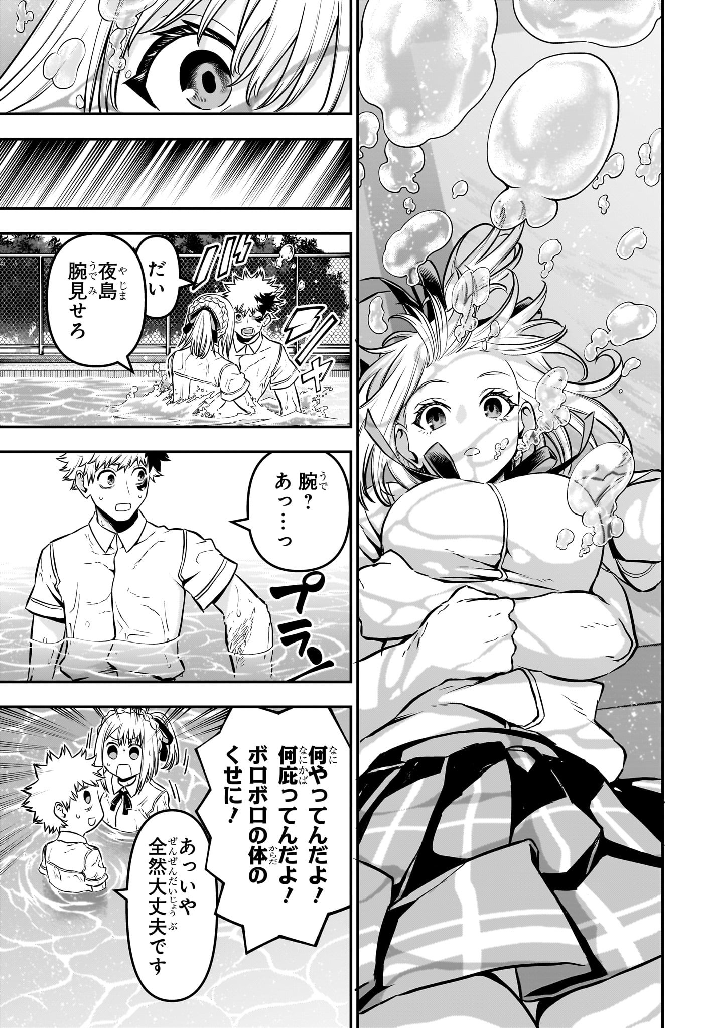 鵺の陰陽師 Chap 91 - Next Chap 92