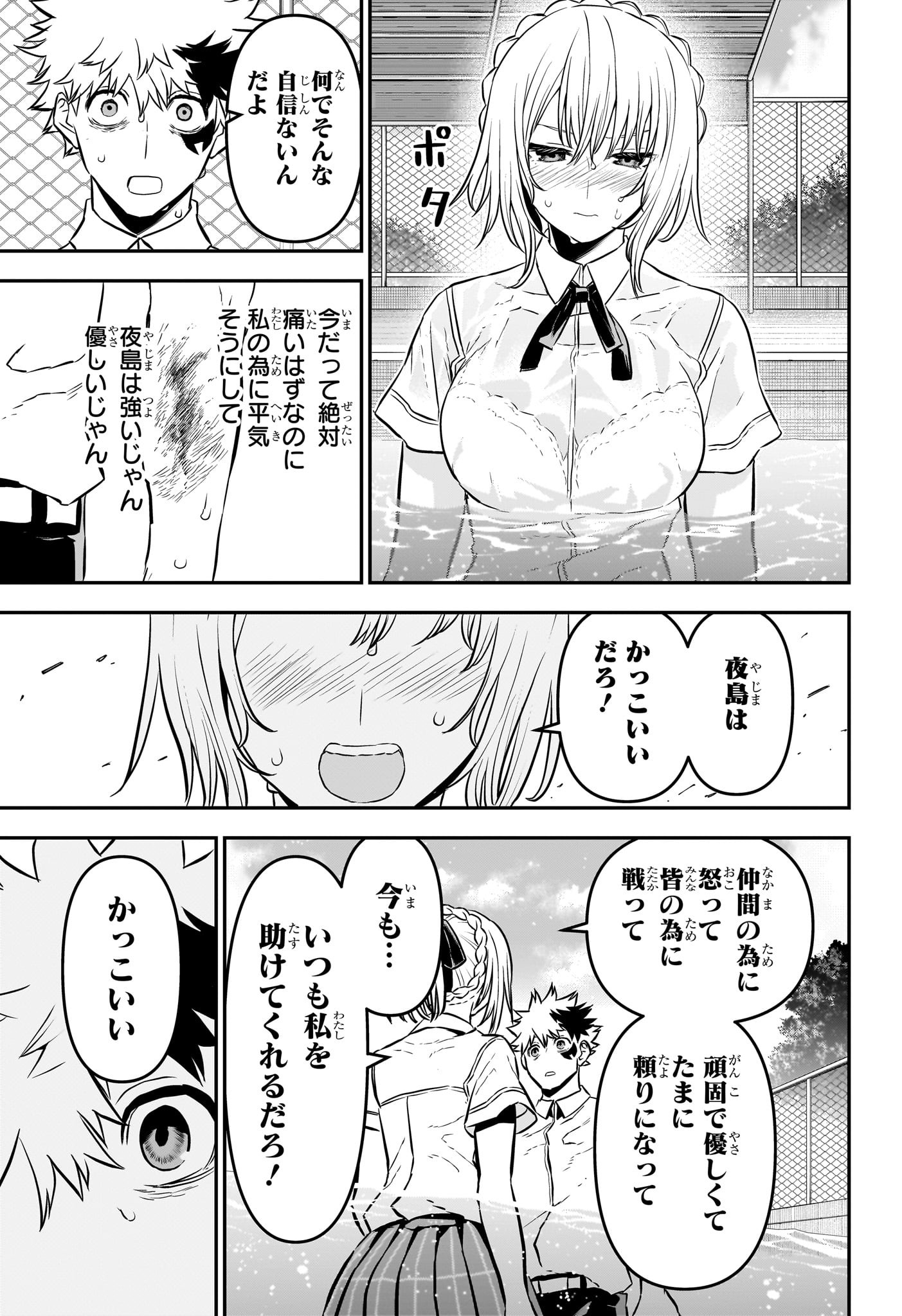 鵺の陰陽師 Chap 91 - Next Chap 92