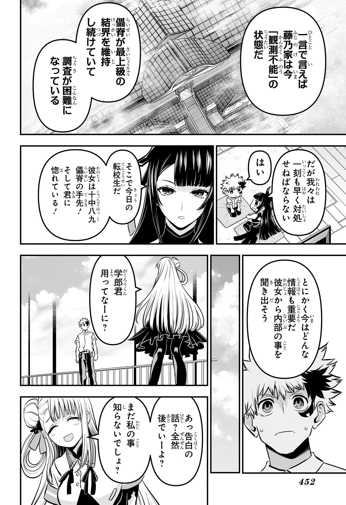 鵺の陰陽師 Chap 92 - Next Chap 93