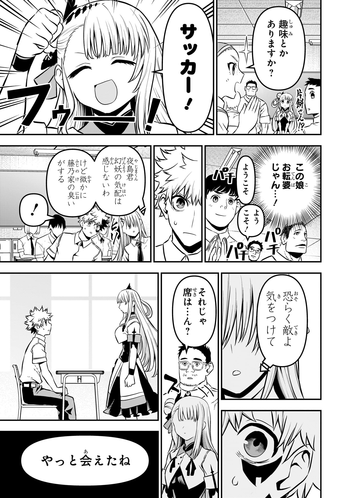 鵺の陰陽師 Chap 92 - Next Chap 93