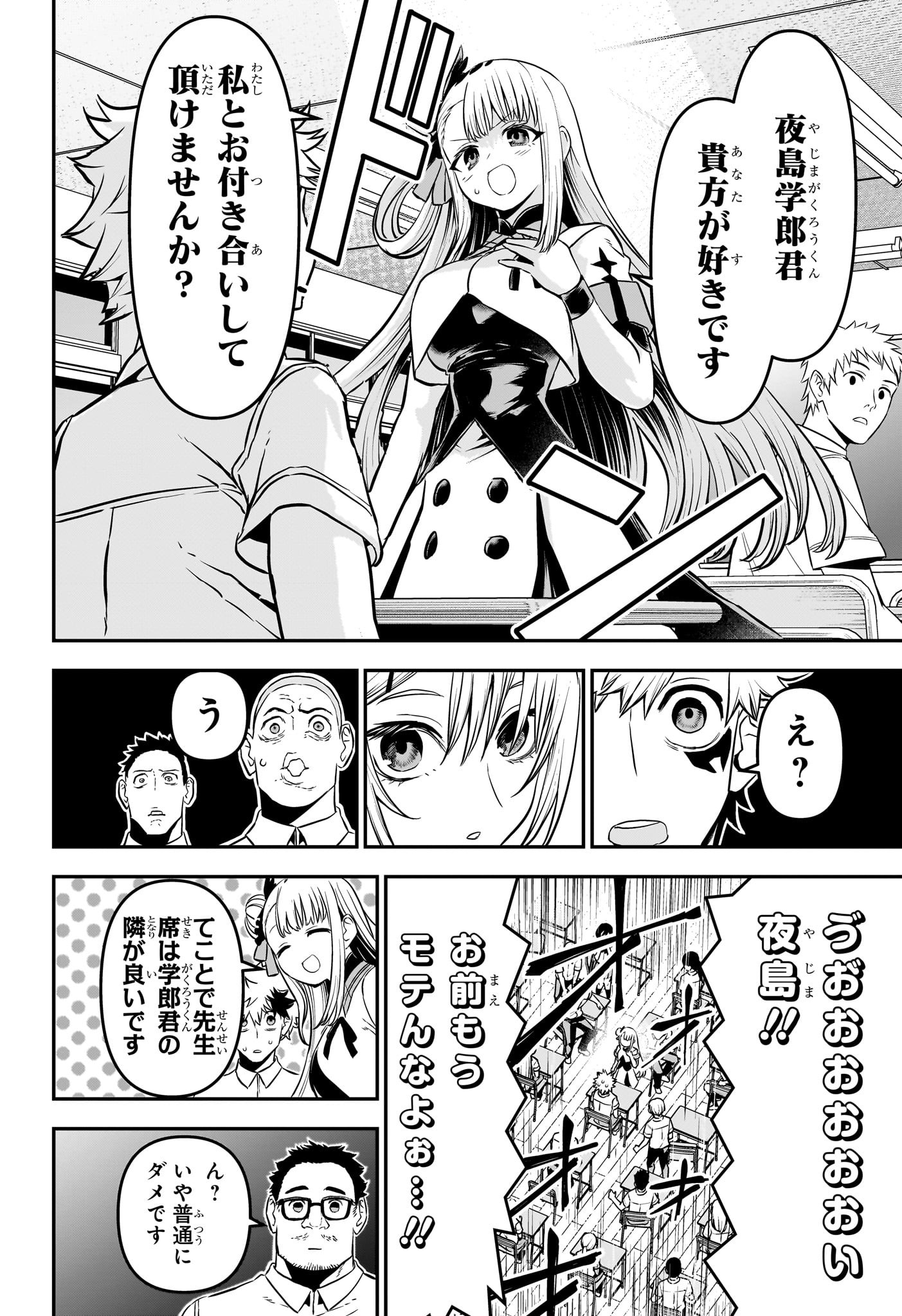 鵺の陰陽師 Chap 92 - Next Chap 93