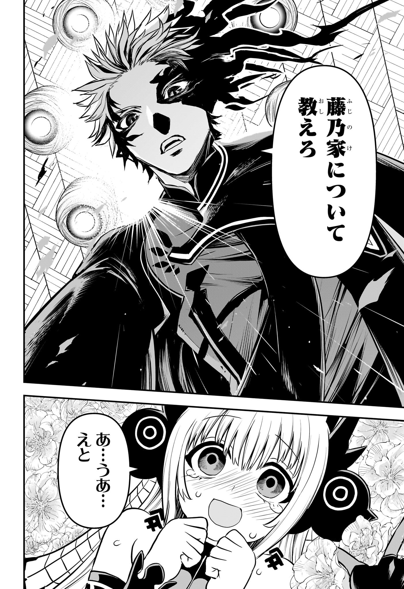 鵺の陰陽師 Chap 92 - Next Chap 93