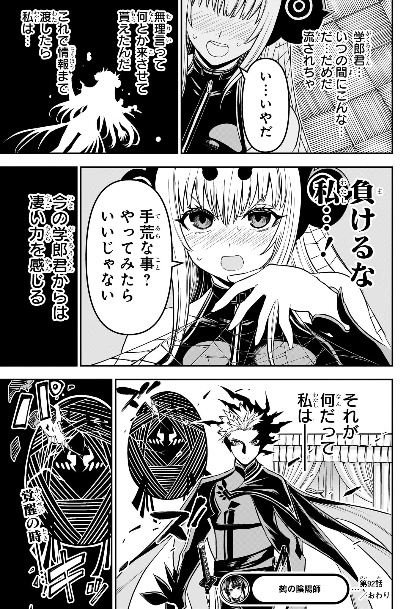 鵺の陰陽師 Chap 92 - Next Chap 93