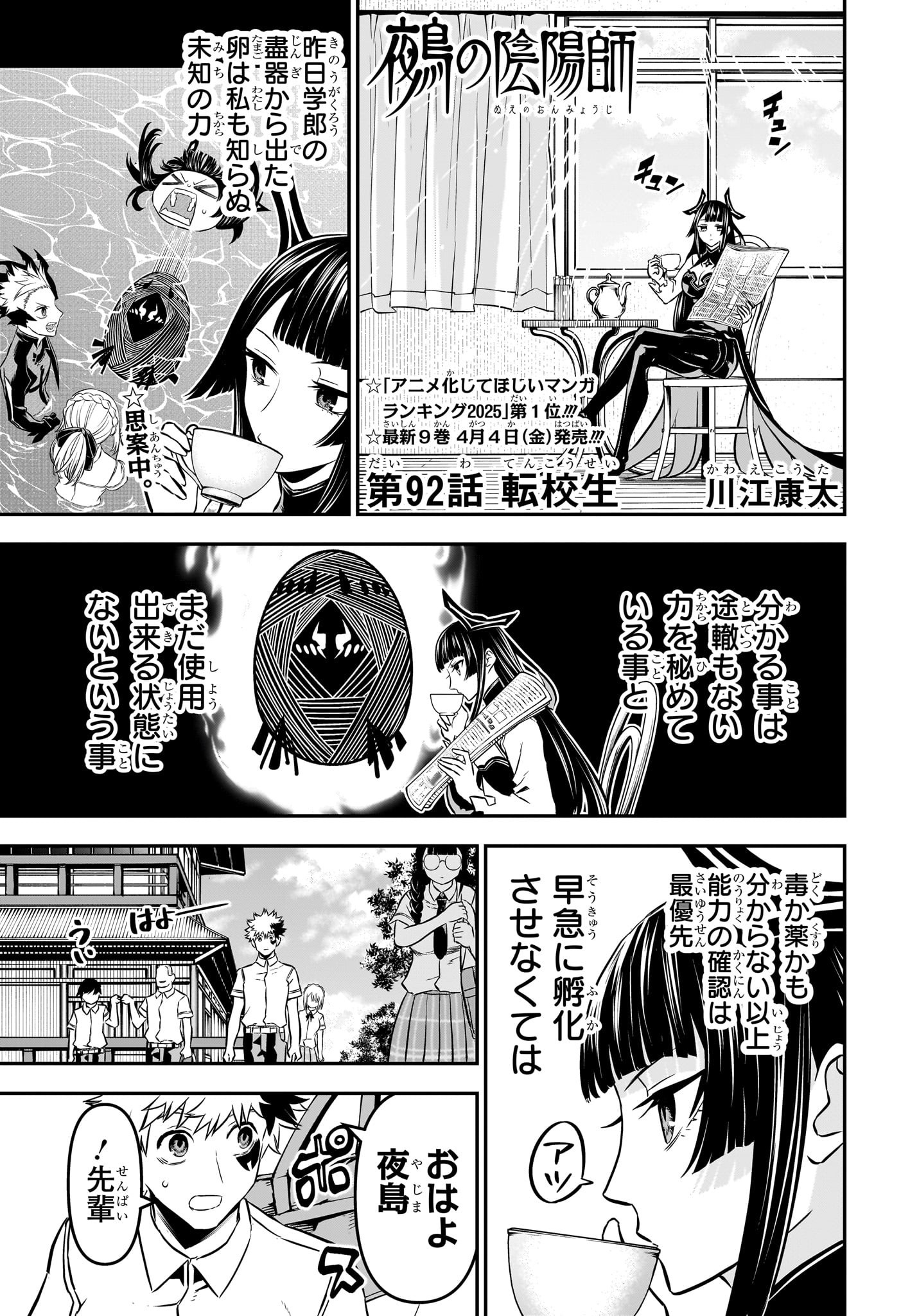 鵺の陰陽師 Chap 92 - Next Chap 93