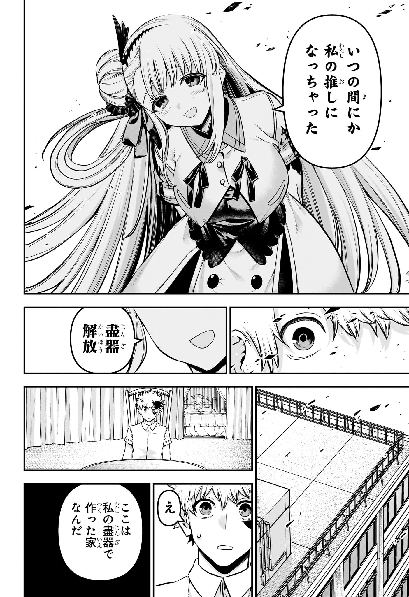 鵺の陰陽師 Chap 92 - Next Chap 93