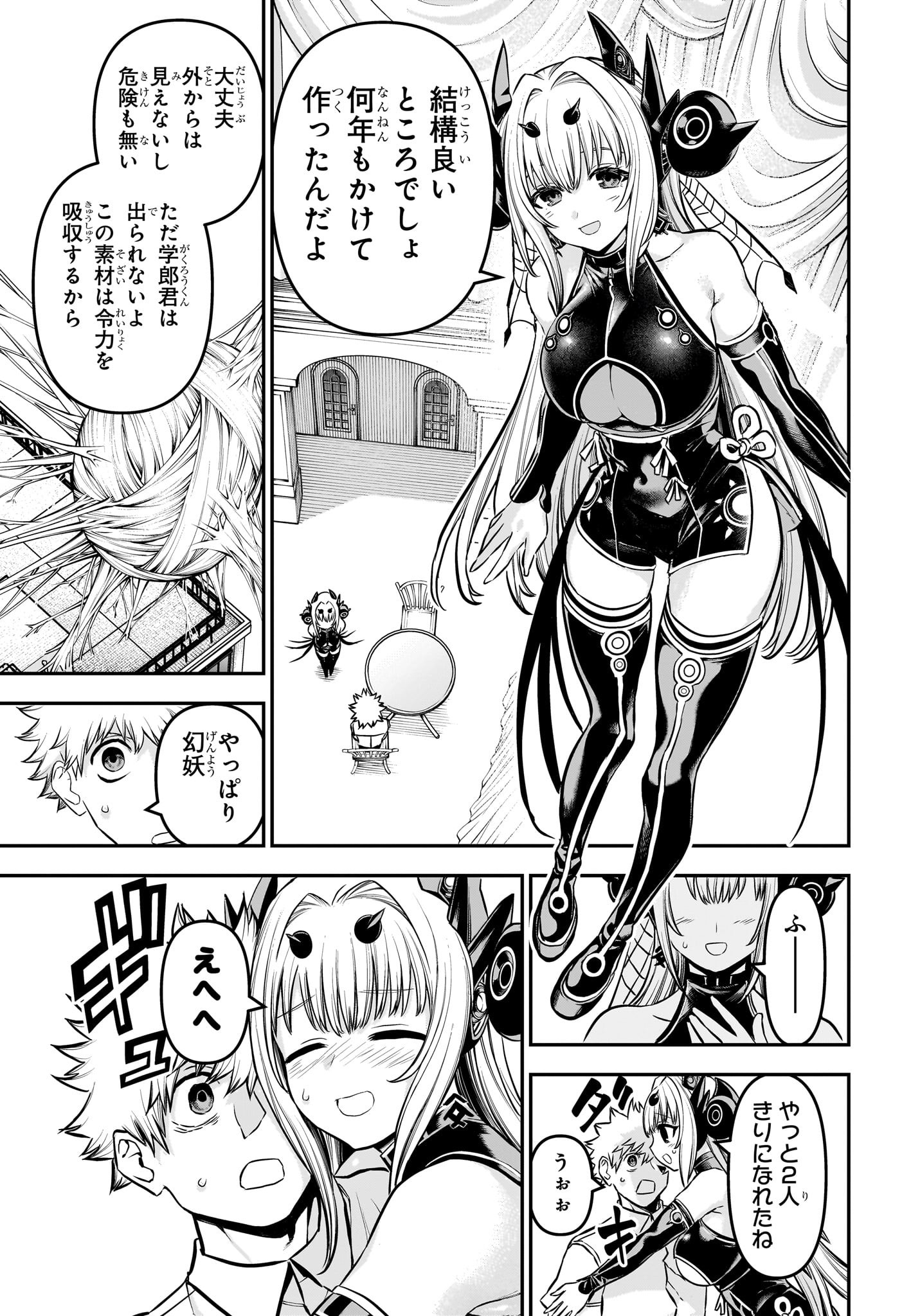 鵺の陰陽師 Chap 92 - Next Chap 93