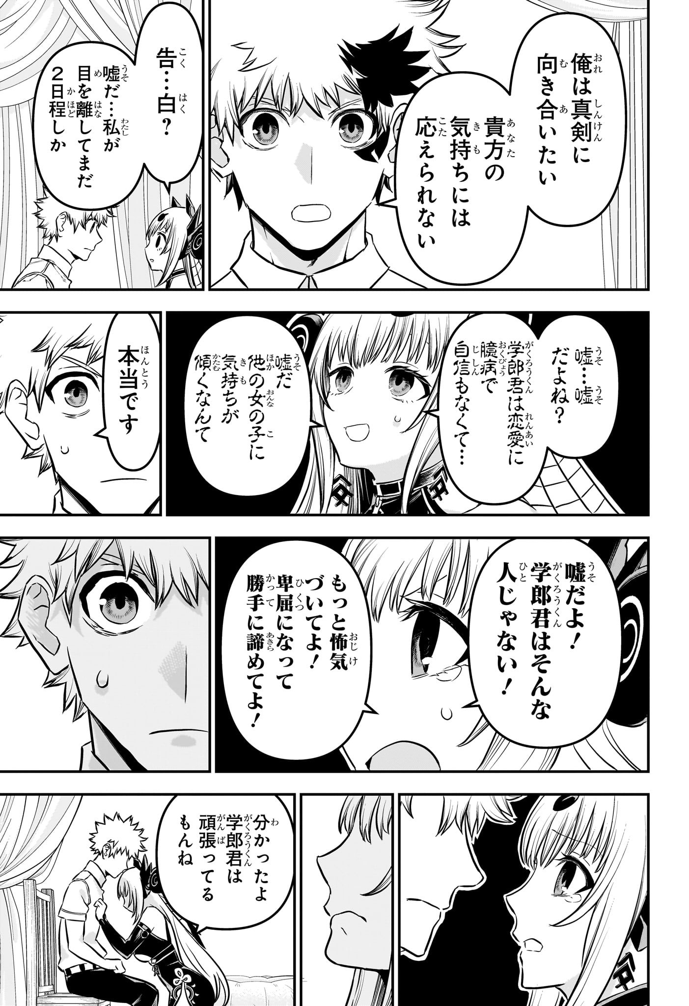 鵺の陰陽師 Chap 92 - Next Chap 93