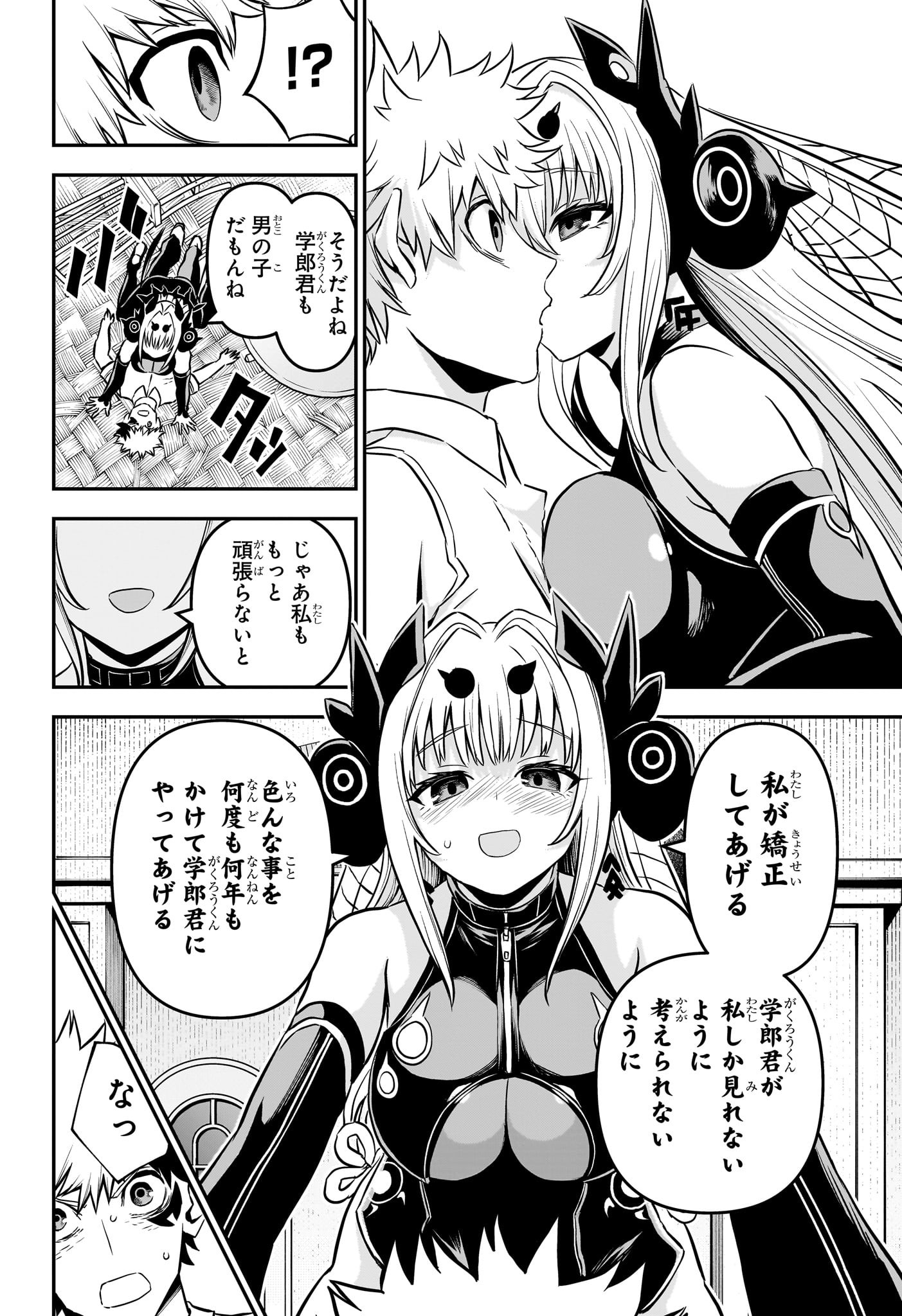 鵺の陰陽師 Chap 92 - Next Chap 93