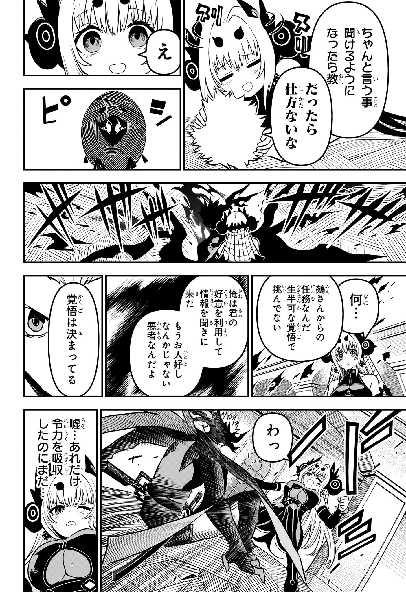 鵺の陰陽師 Chap 92 - Next Chap 93