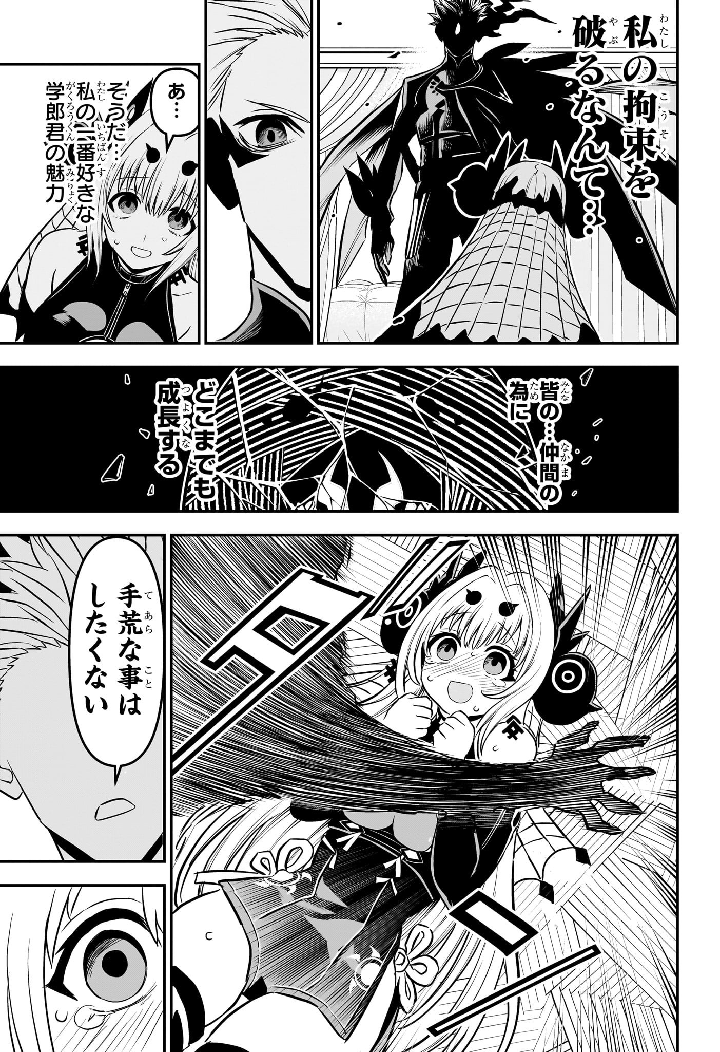 鵺の陰陽師 Chap 92 - Next Chap 93