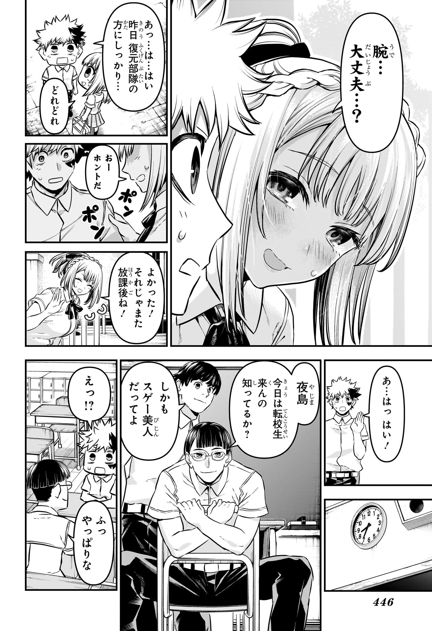 鵺の陰陽師 Chap 92 - Next Chap 93