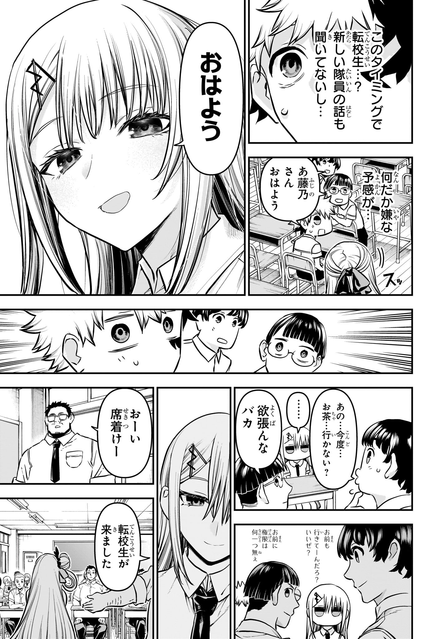 鵺の陰陽師 Chap 92 - Next Chap 93