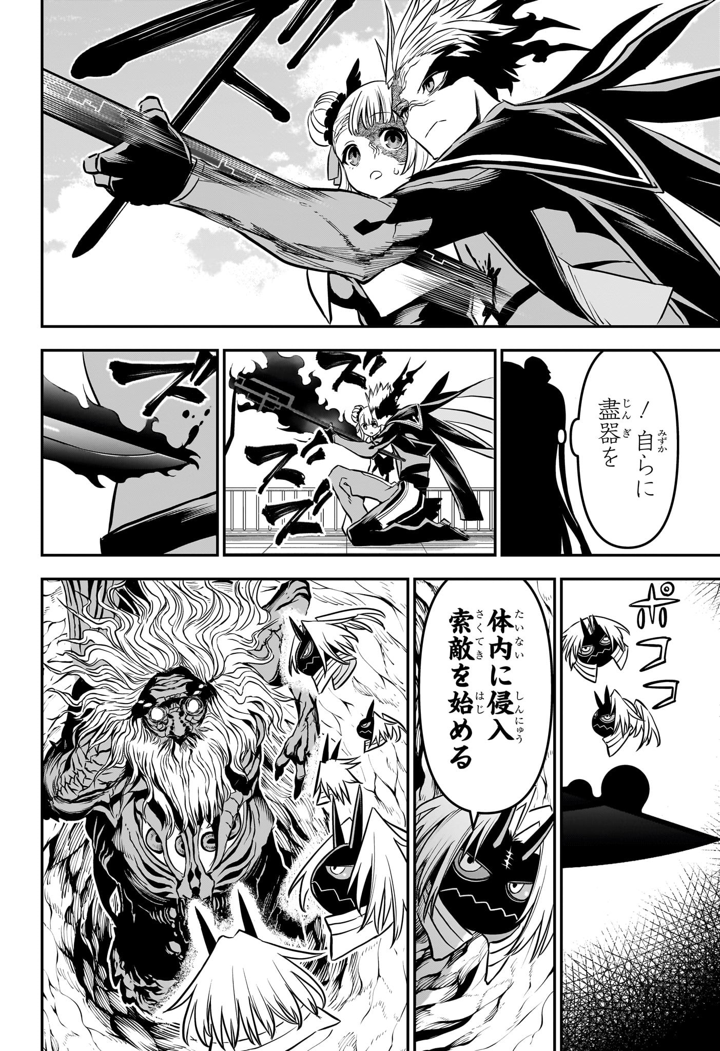 鵺の陰陽師 Chap 93 - Next Chap 94