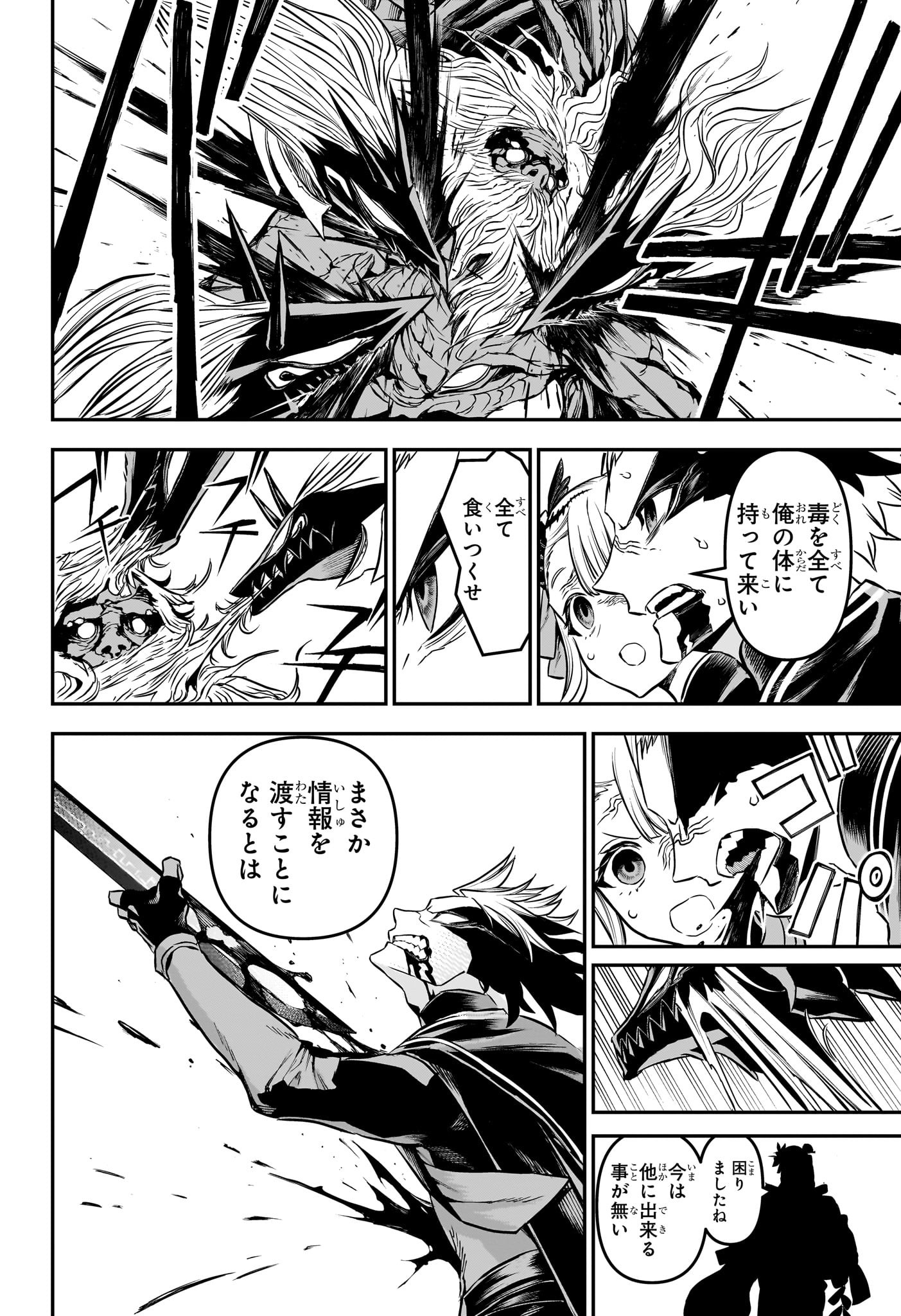 鵺の陰陽師 Chap 93 - Next Chap 94