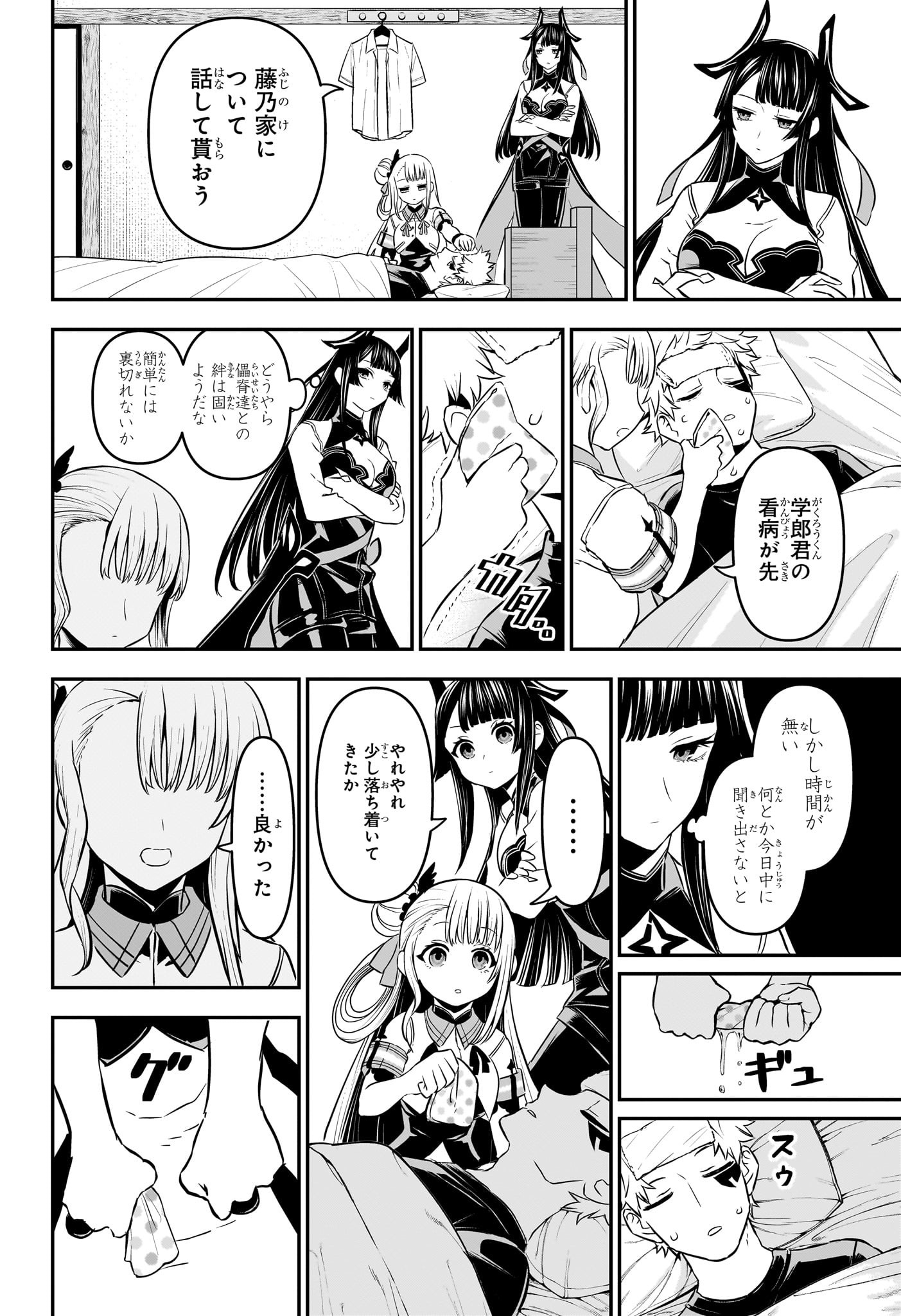 鵺の陰陽師 Chap 93 - Next Chap 94