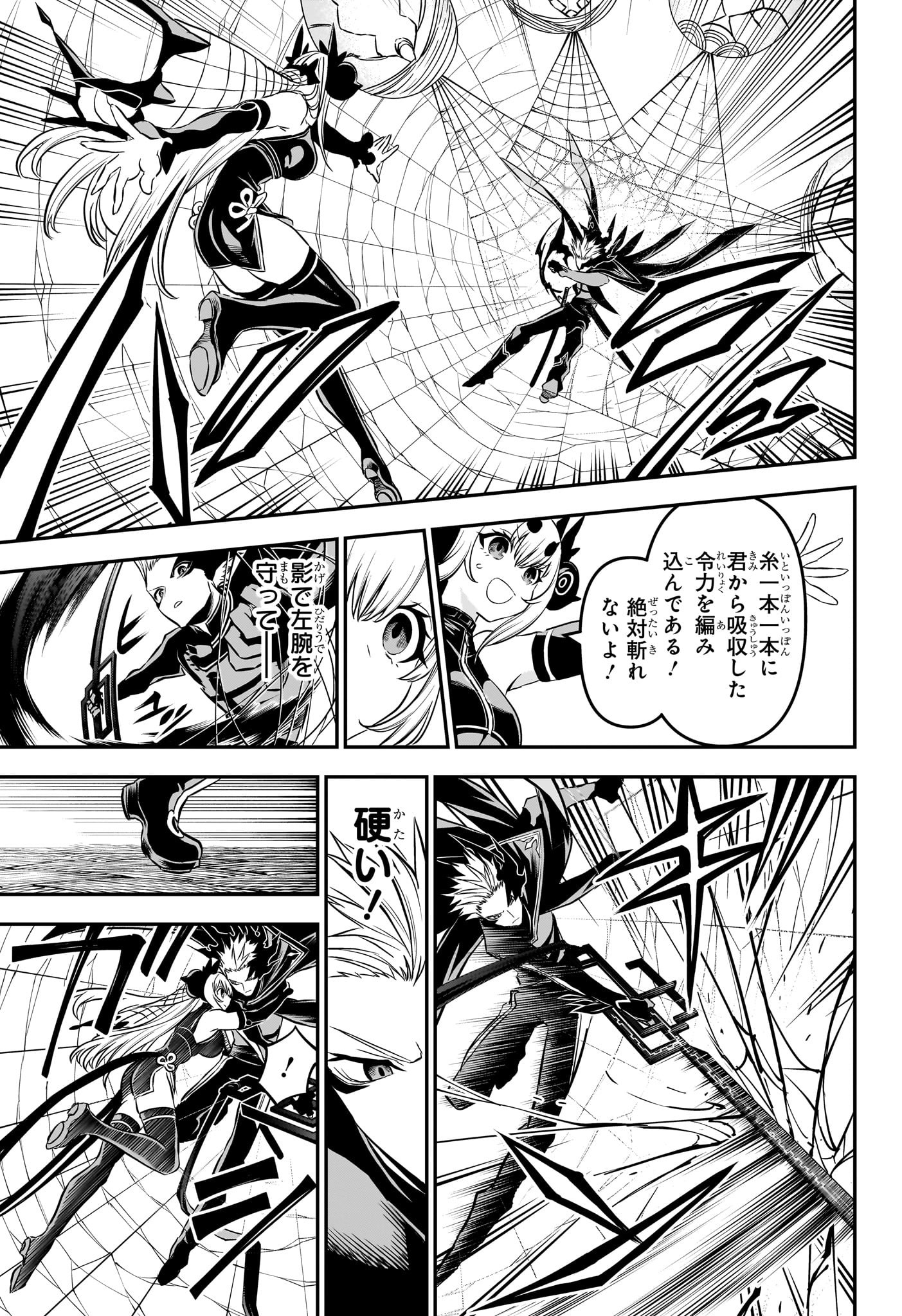 鵺の陰陽師 Chap 93 - Next Chap 94