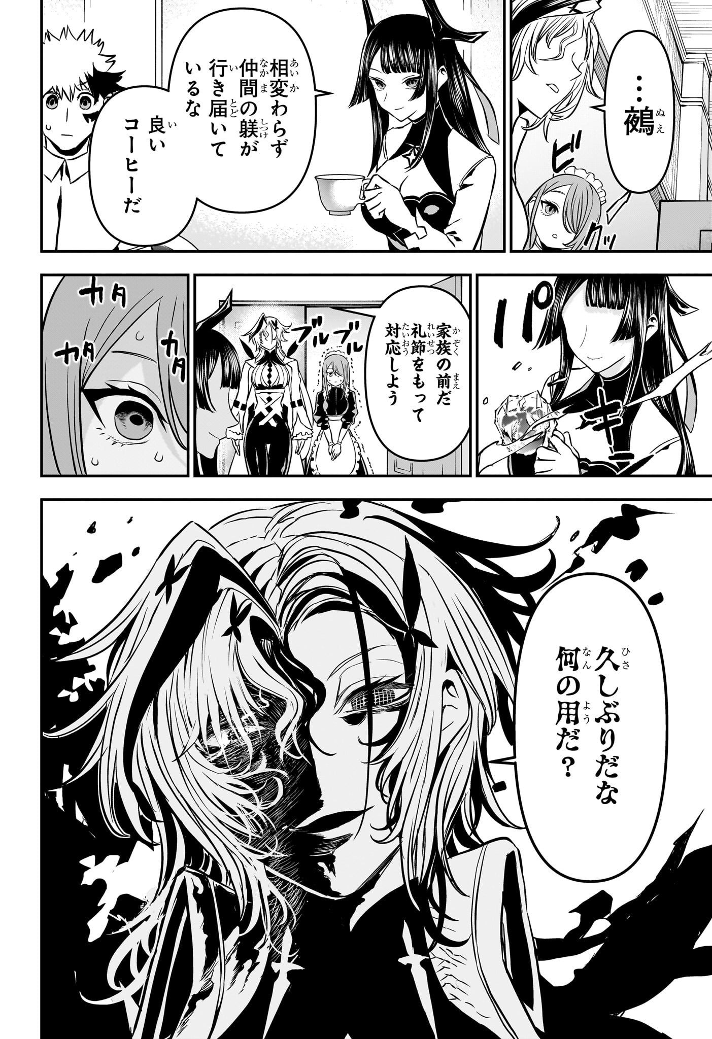 鵺の陰陽師 Chap 94 - Next Chap 95