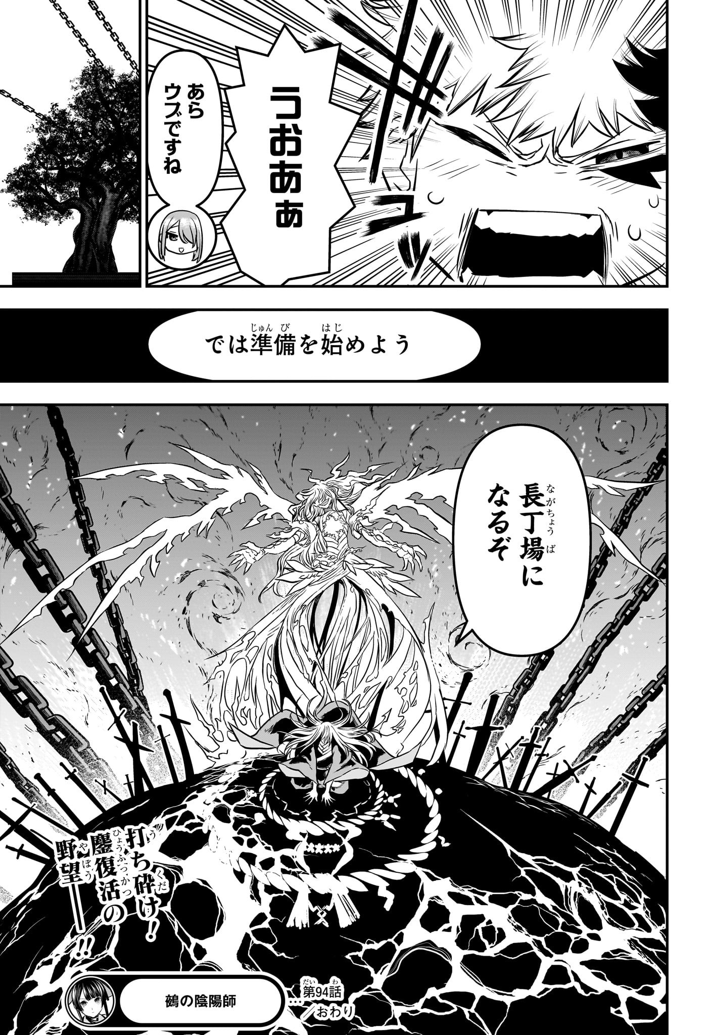 鵺の陰陽師 Chap 94 - Next Chap 95