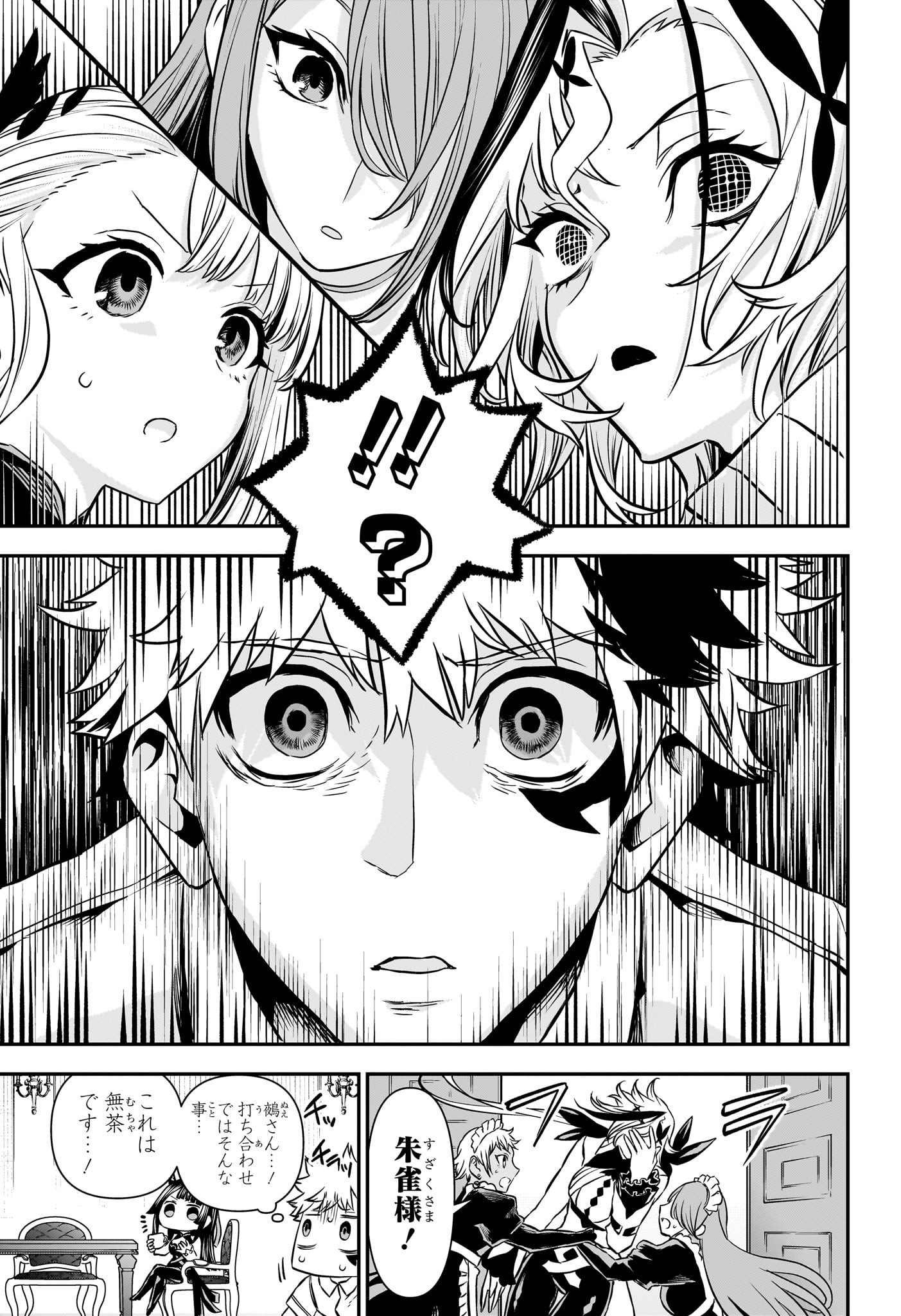 鵺の陰陽師 Chap 94 - Next Chap 95