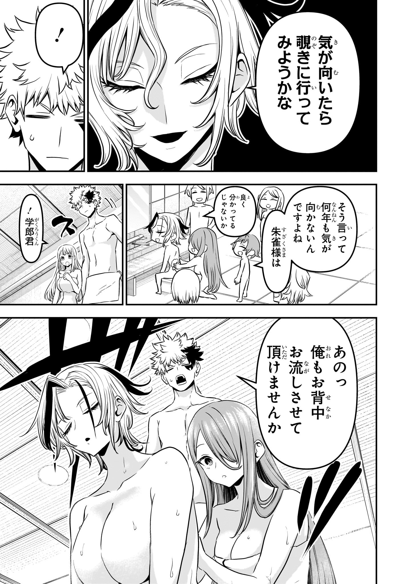 鵺の陰陽師 Chap 94 - Next Chap 95