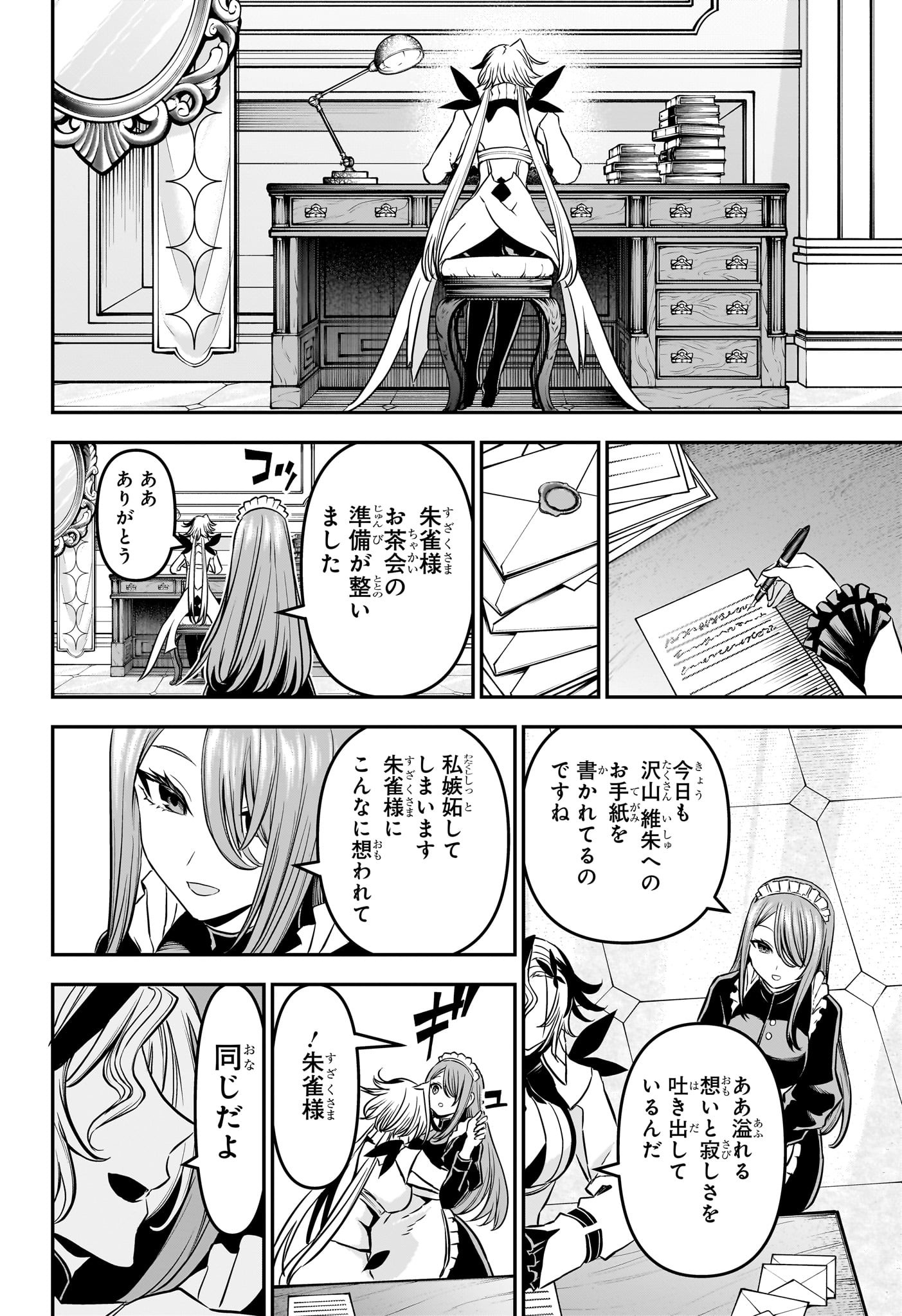 鵺の陰陽師 Chap 94 - Next Chap 95