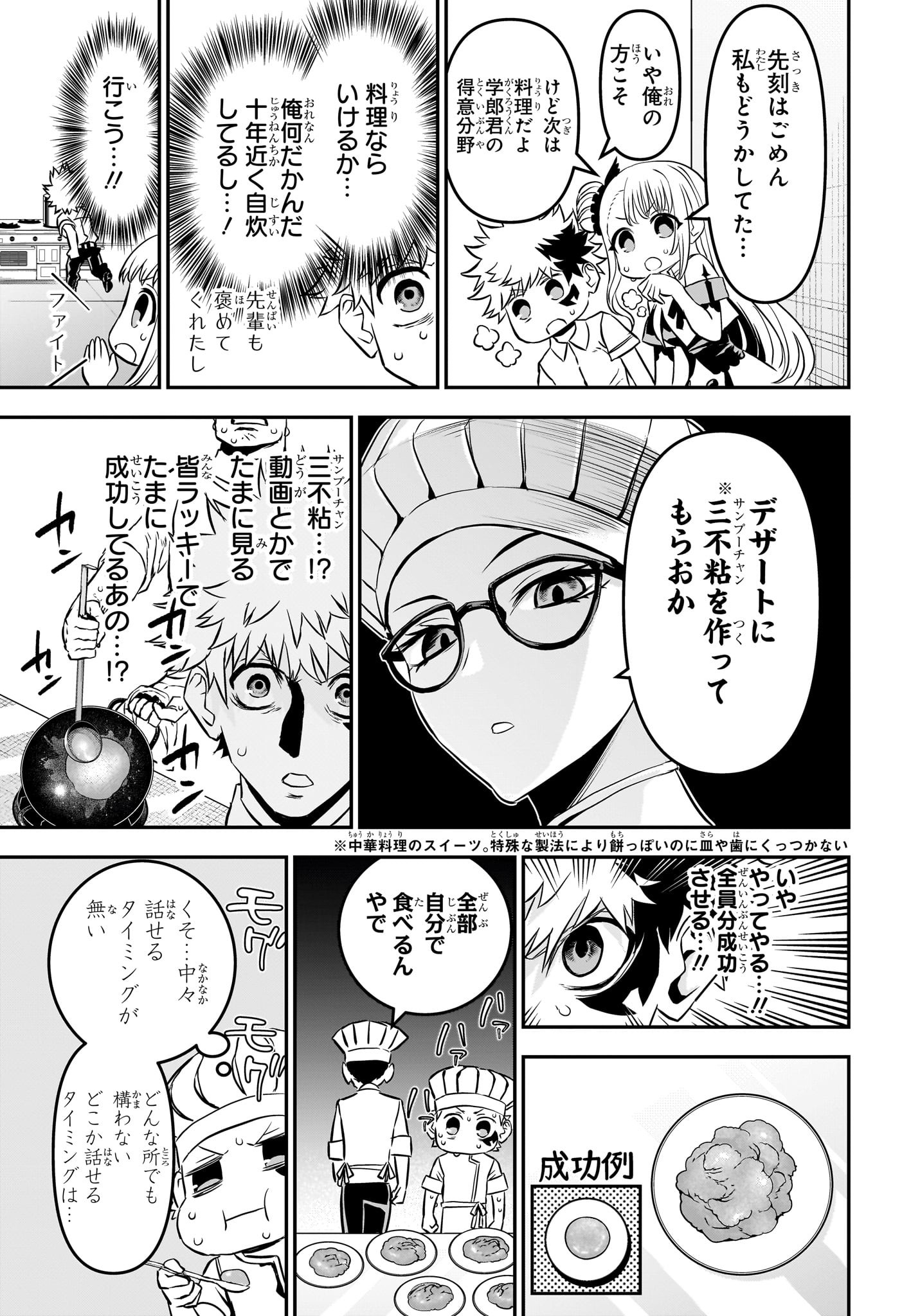 鵺の陰陽師 Chap 95 - Next Chap 96
