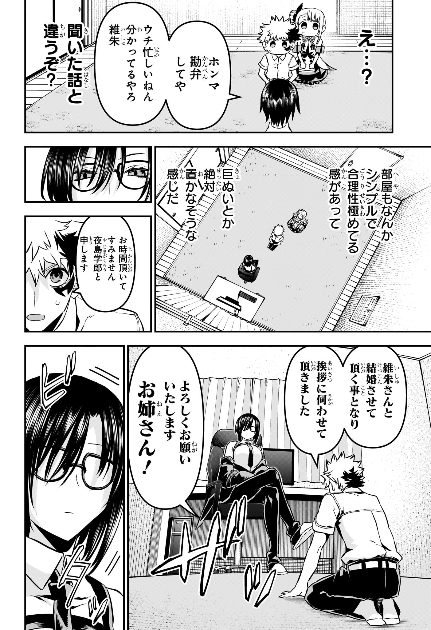 鵺の陰陽師 Chap 95 - Next Chap 96