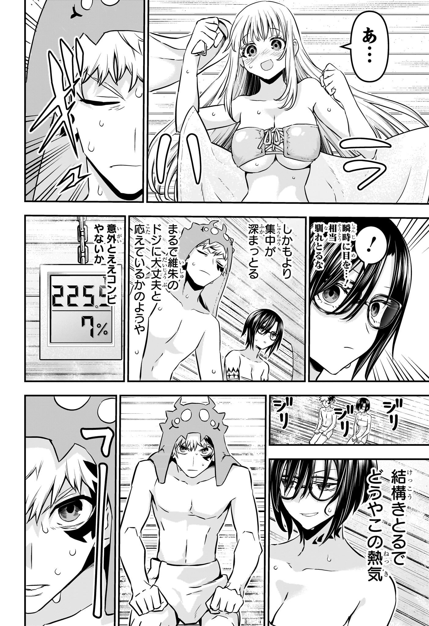 鵺の陰陽師 Chap 95 - Next Chap 96