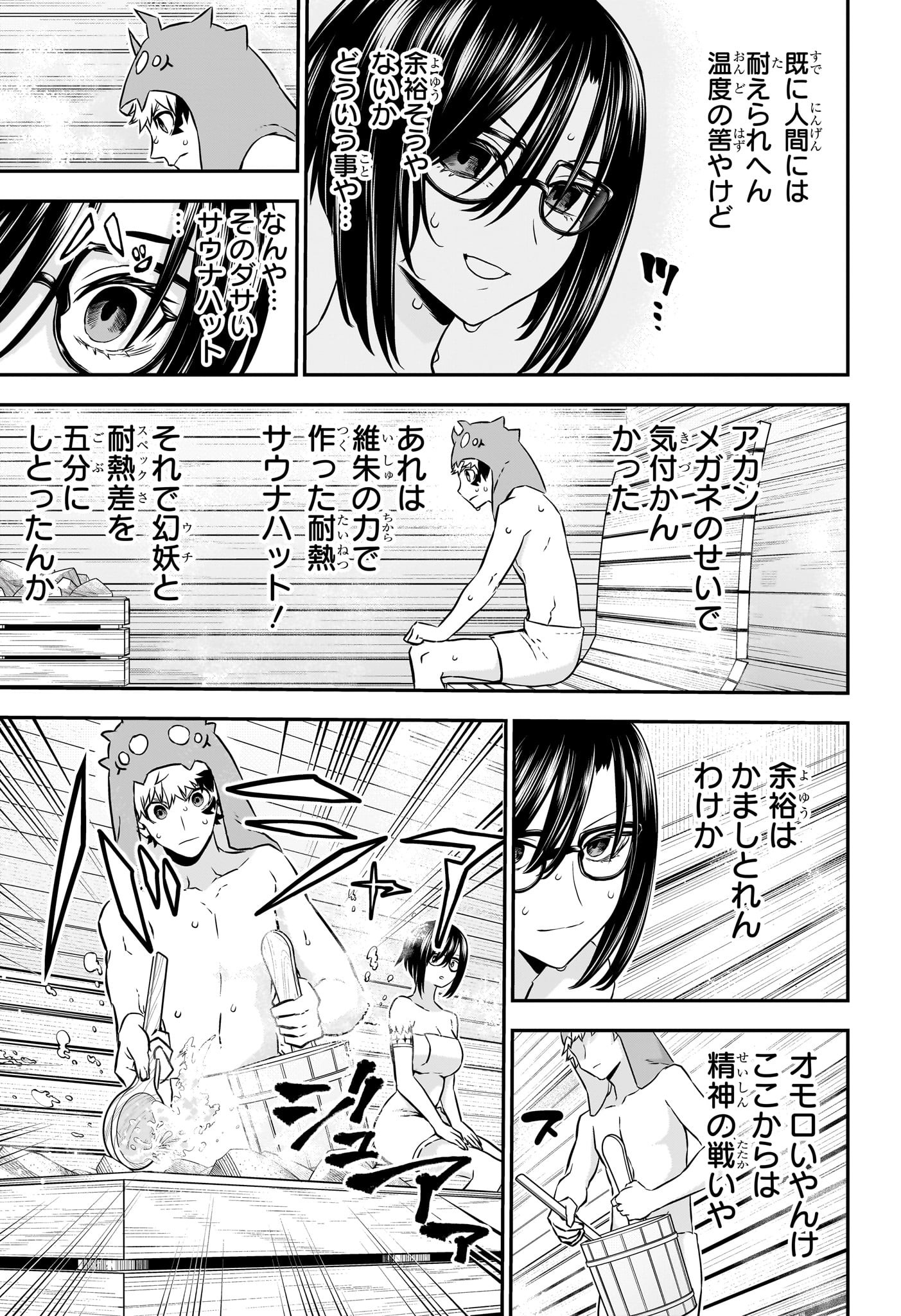 鵺の陰陽師 Chap 95 - Next Chap 96