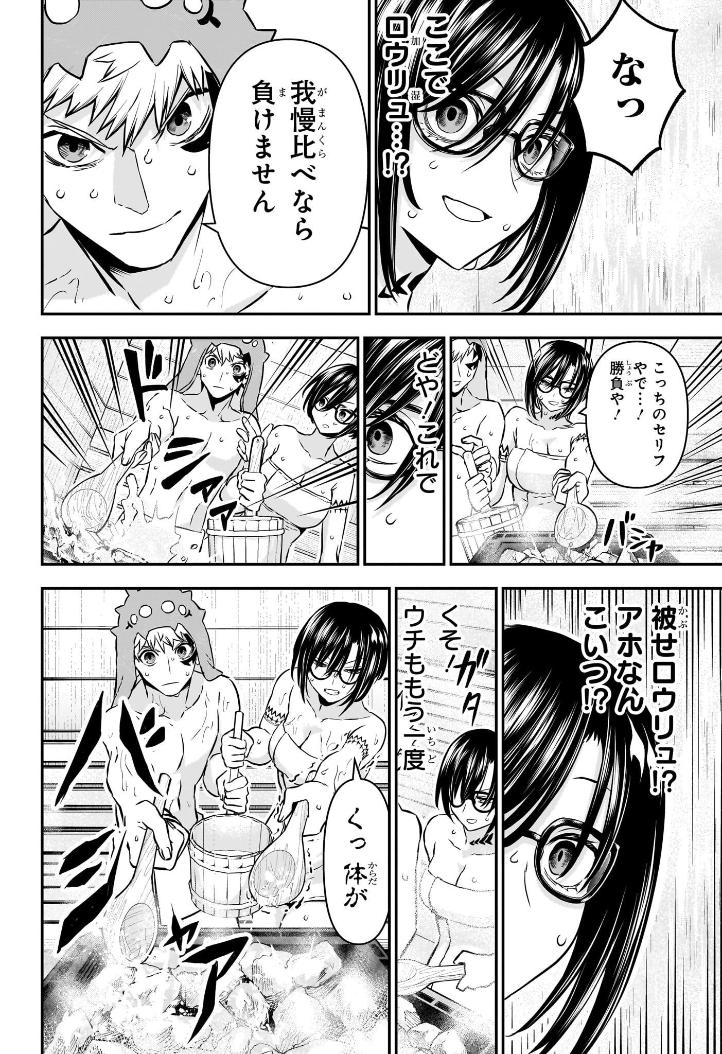 鵺の陰陽師 Chap 95 - Next Chap 96