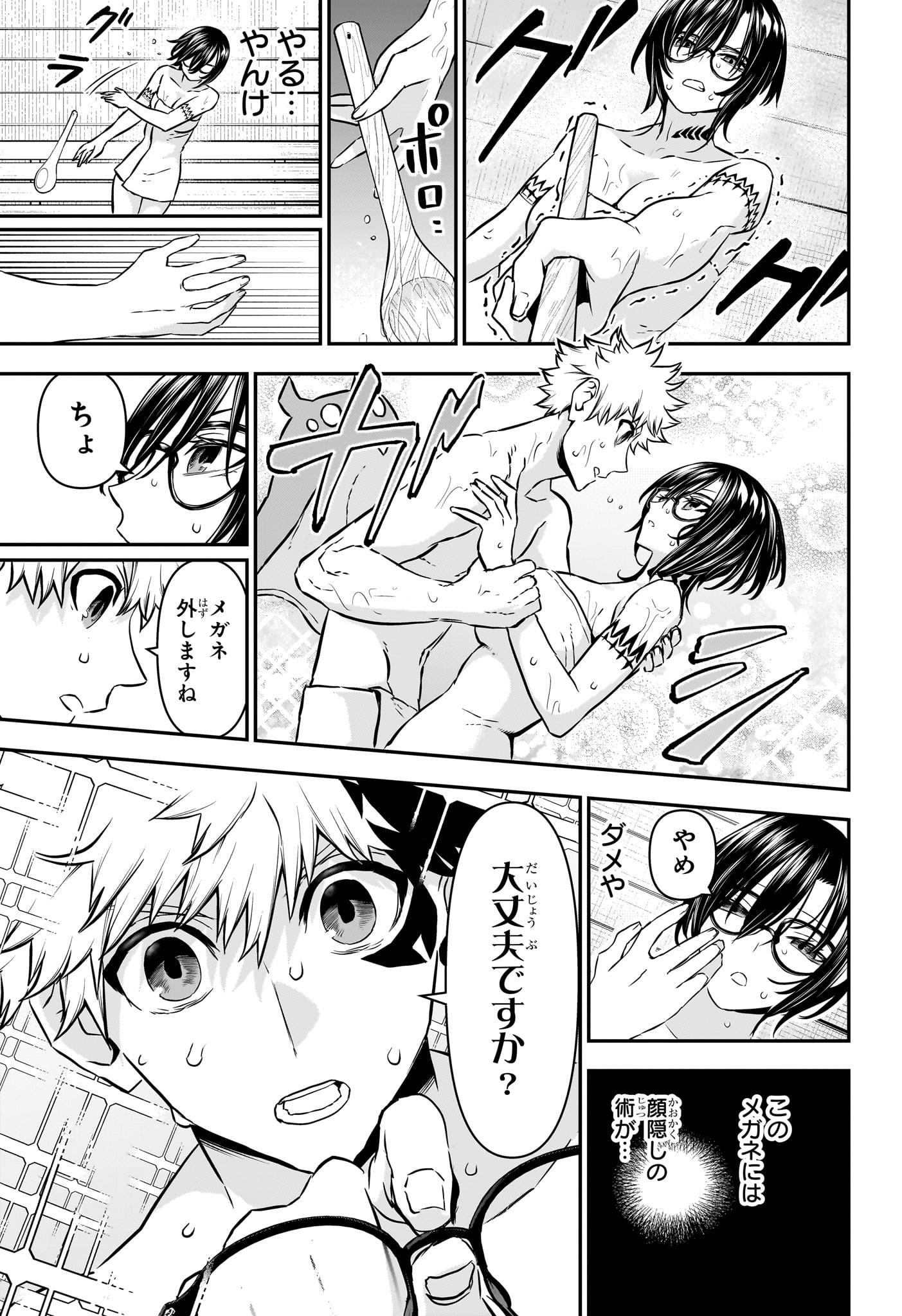 鵺の陰陽師 Chap 95 - Next Chap 96