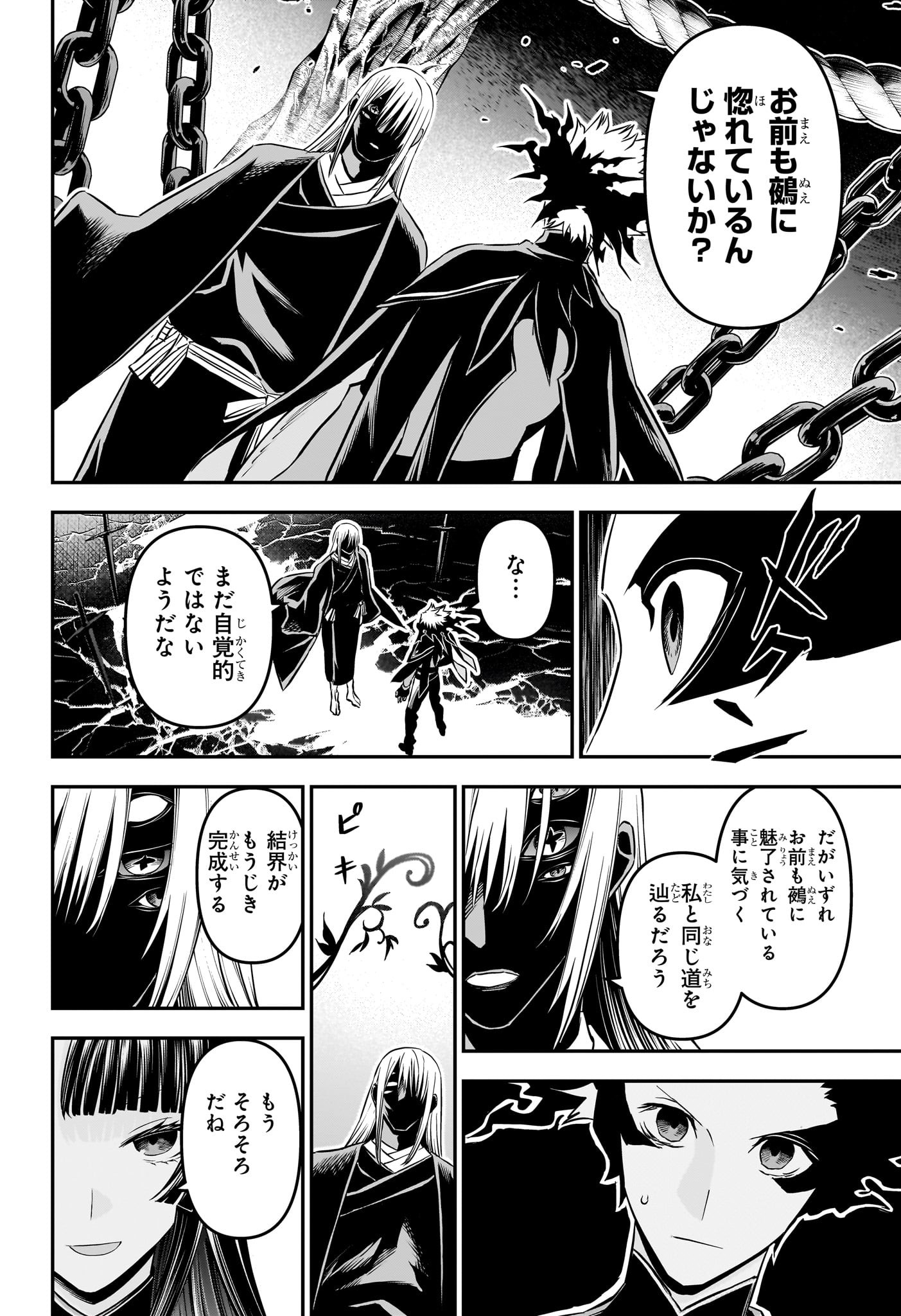 鵺の陰陽師 Chap 96 - Next Chap 97